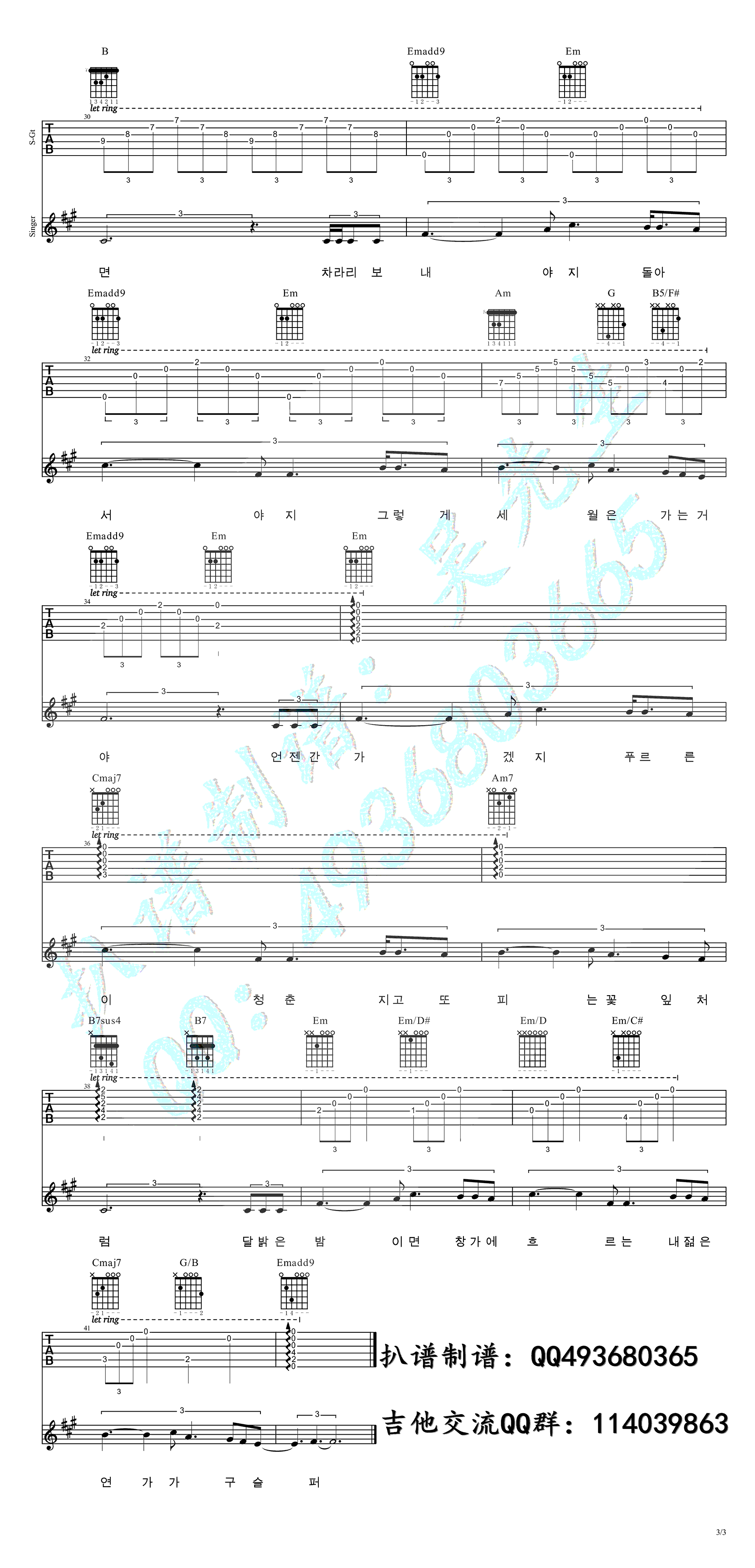 金必VS金昌完请回答1988青春吉他谱,简单三张原版指弹曲谱,金必高清六线乐谱