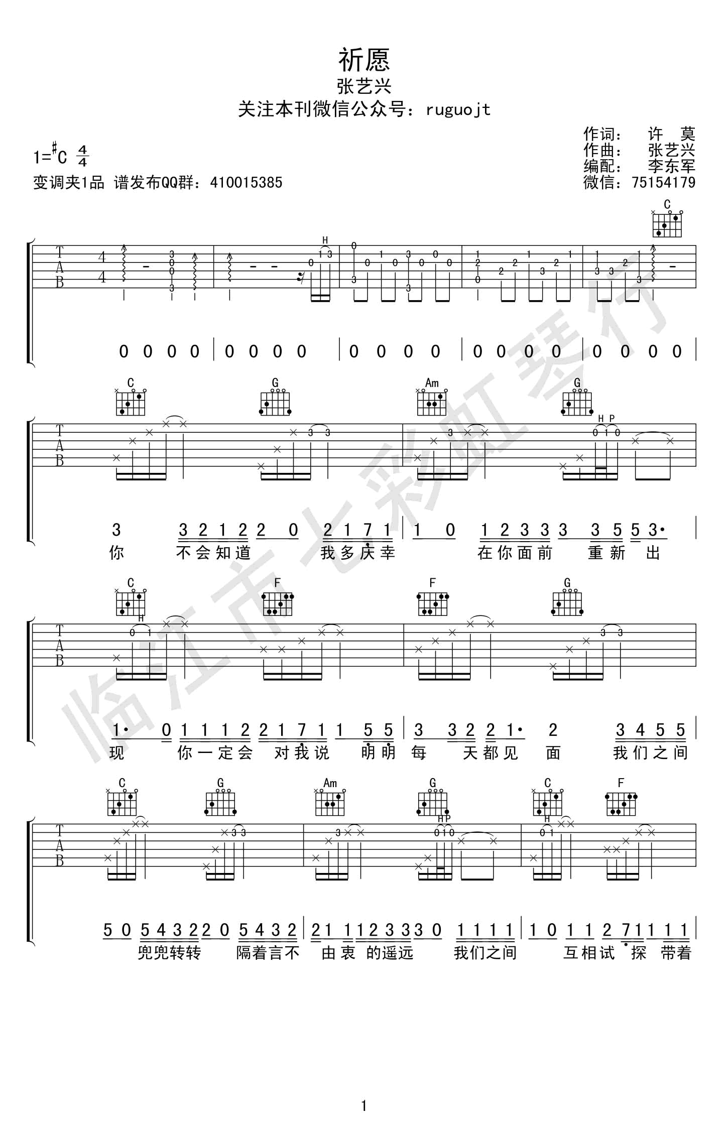 张艺兴祈愿吉他谱,简单六线原版指弹曲谱,张艺兴高清六线乐谱