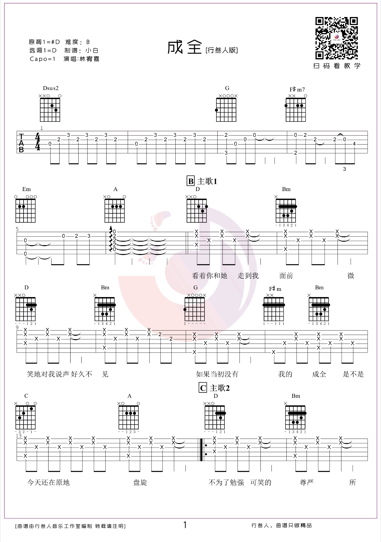 成全吉他谱,原版歌曲,简单D调弹唱教学,六线谱指弹简谱3张图