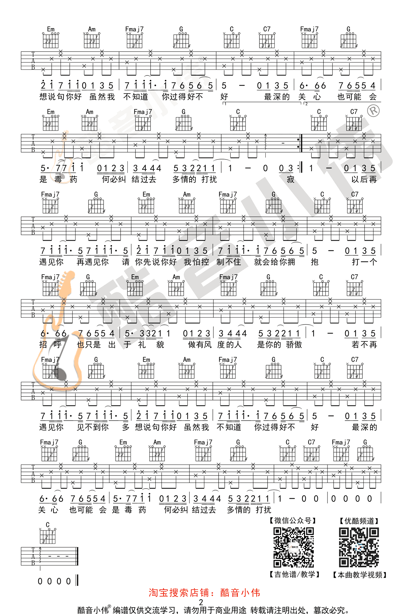 贺一航请先说你好吉他谱,简单变调原版指弹曲谱,贺一航高清六线乐谱