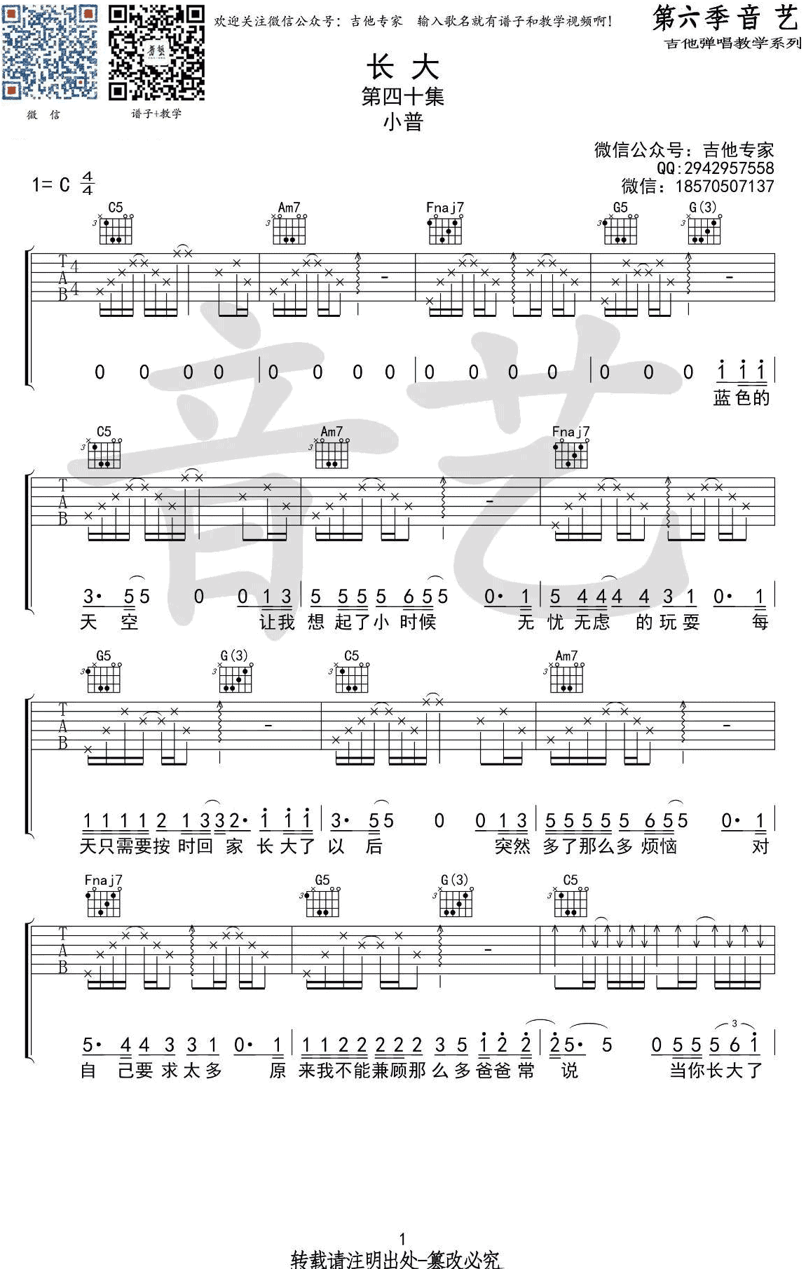 小熊饼干长大吉他谱,简单C调原版指弹曲谱,小熊饼干高清六线乐谱