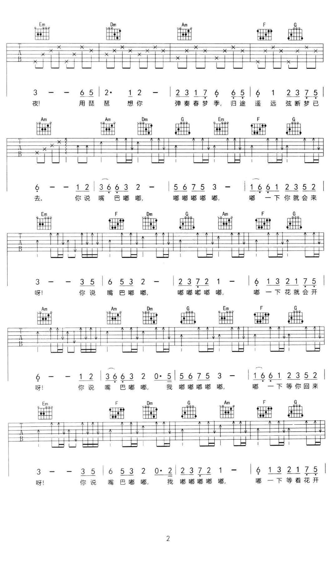刘子璇嘴巴嘟嘟吉他谱,简单变调原版指弹曲谱,刘子璇高清六线乐谱