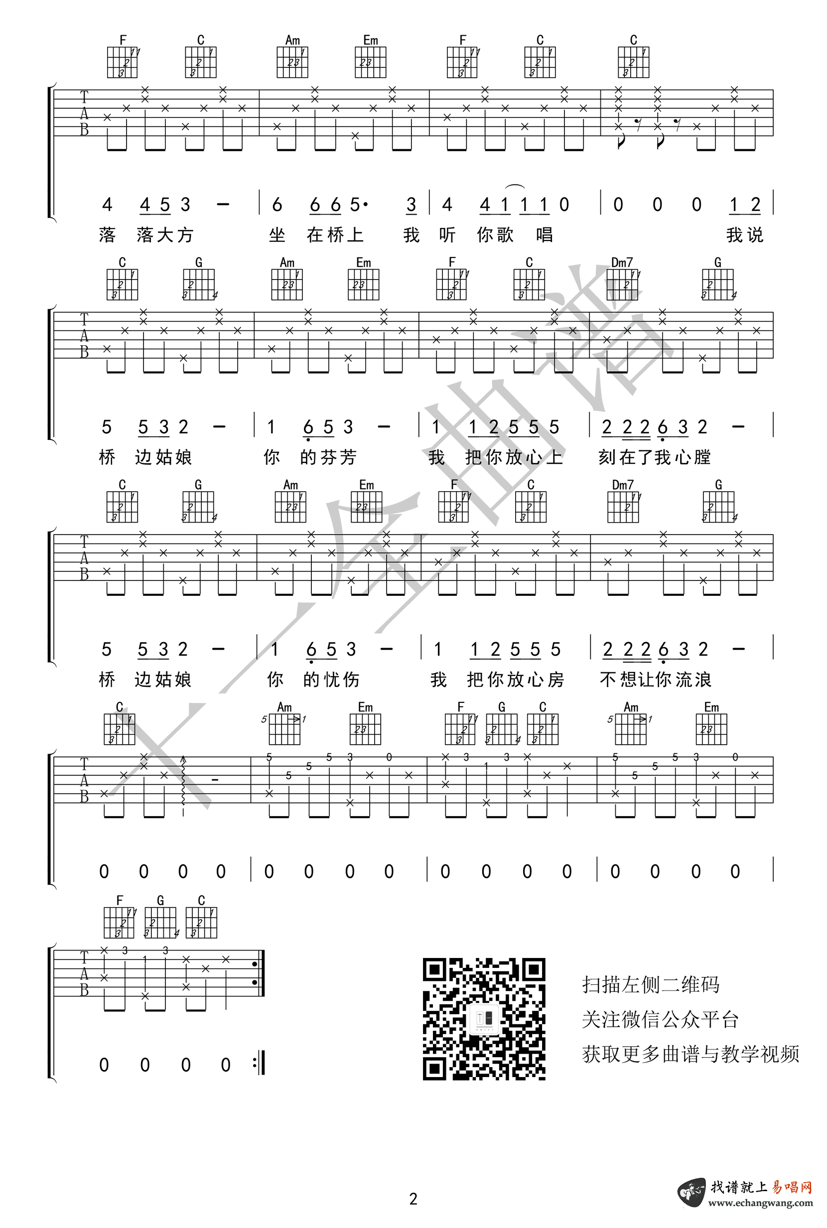 桥边姑娘吉他谱,原版歌曲,简单E调弹唱教学,六线谱指弹简谱2张图