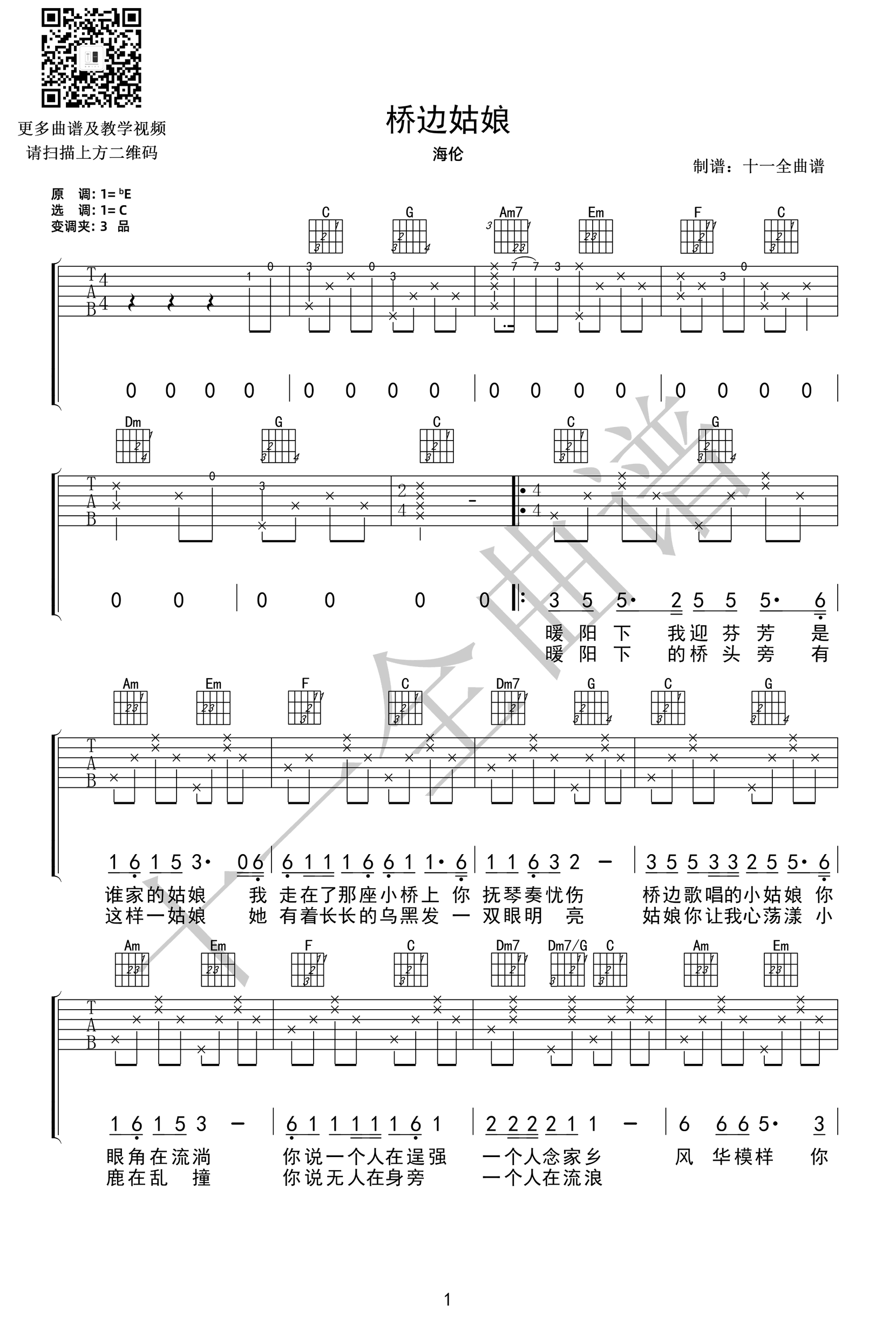 桥边姑娘吉他谱,原版歌曲,简单E调弹唱教学,六线谱指弹简谱2张图