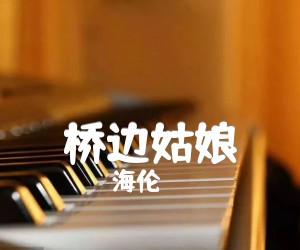 桥边姑娘吉他谱,原版歌曲,简单E调弹唱教学,六线谱指弹简谱2张图