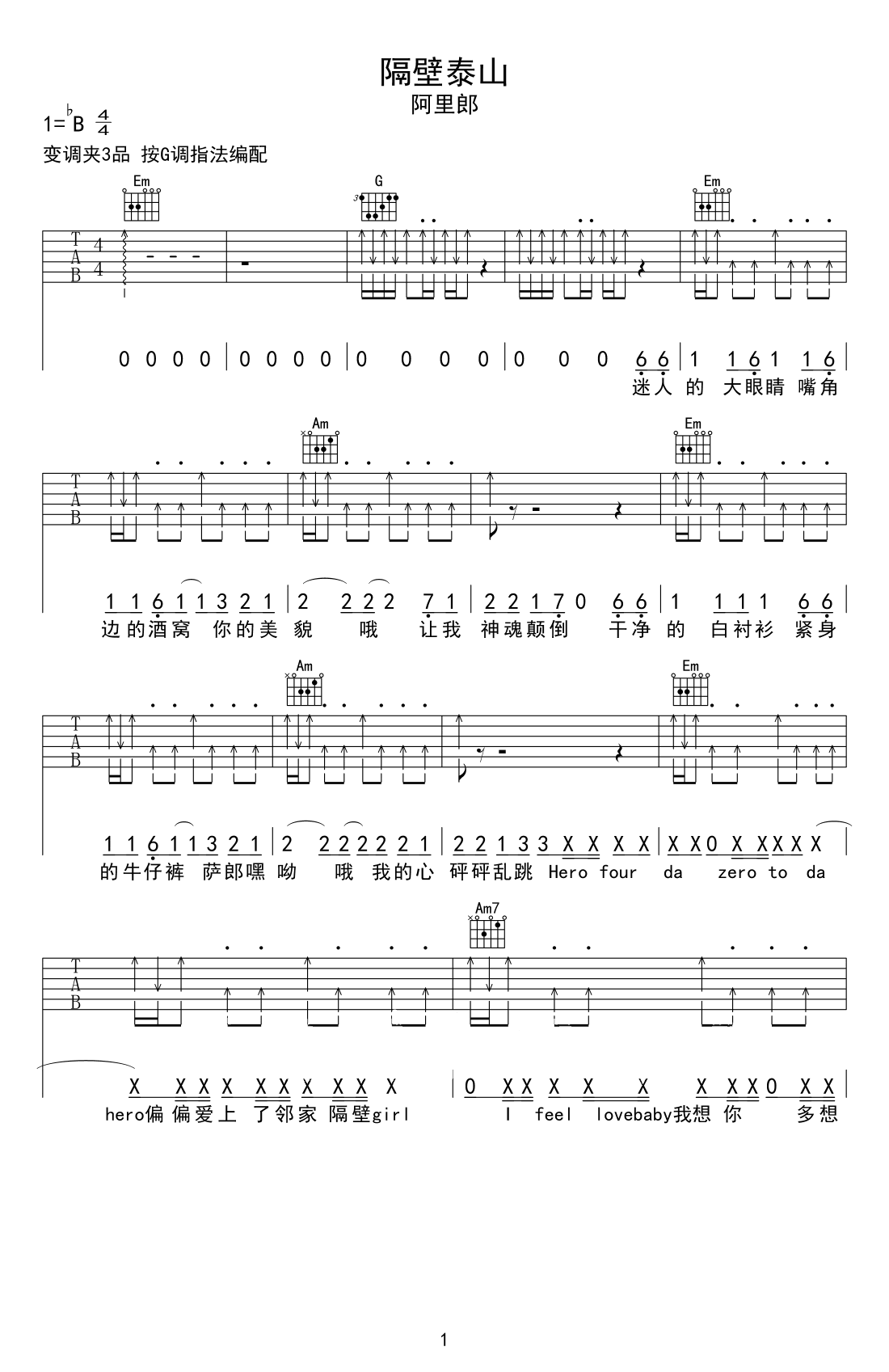 阿里郎隔壁泰山吉他谱,简单高清原版指弹曲谱,阿里郎高清六线乐谱