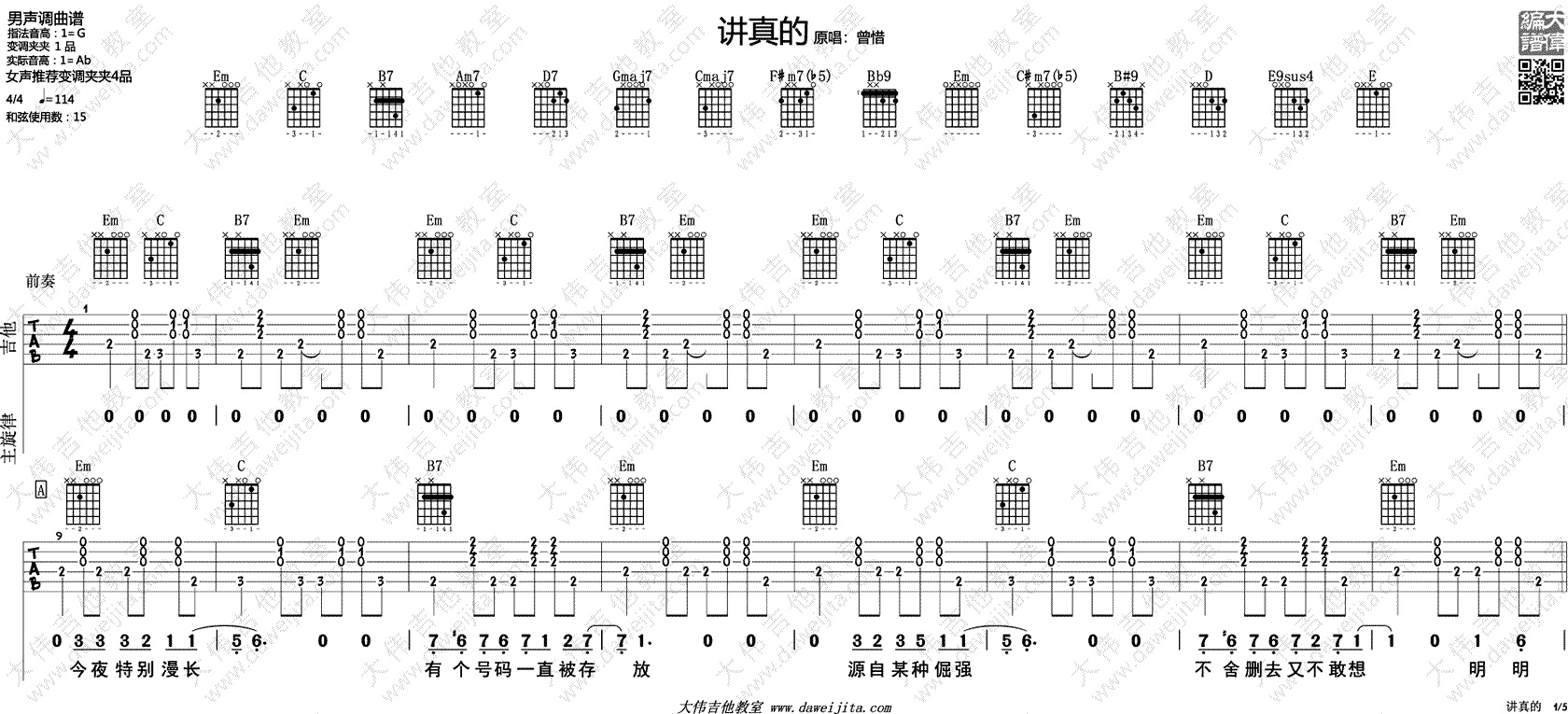 曾惜讲真的吉他谱,简单共五原版指弹曲谱,曾惜高清六线乐谱