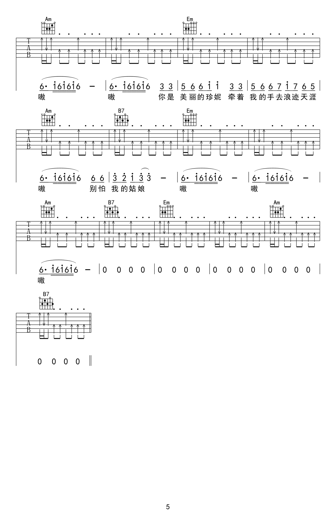 阿里郎隔壁泰山吉他谱,简单高清原版指弹曲谱,阿里郎高清六线乐谱