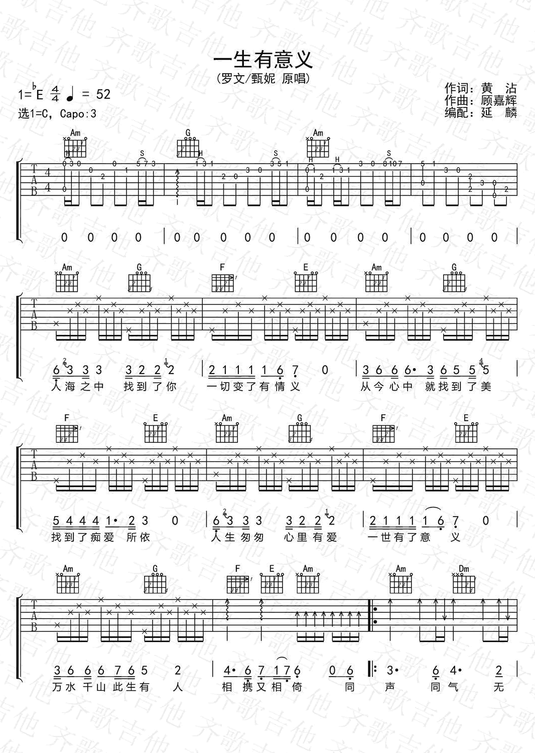 罗文&甄妮一生有意义吉他谱,简单C调原版指弹曲谱,甄妮高清六线乐谱
