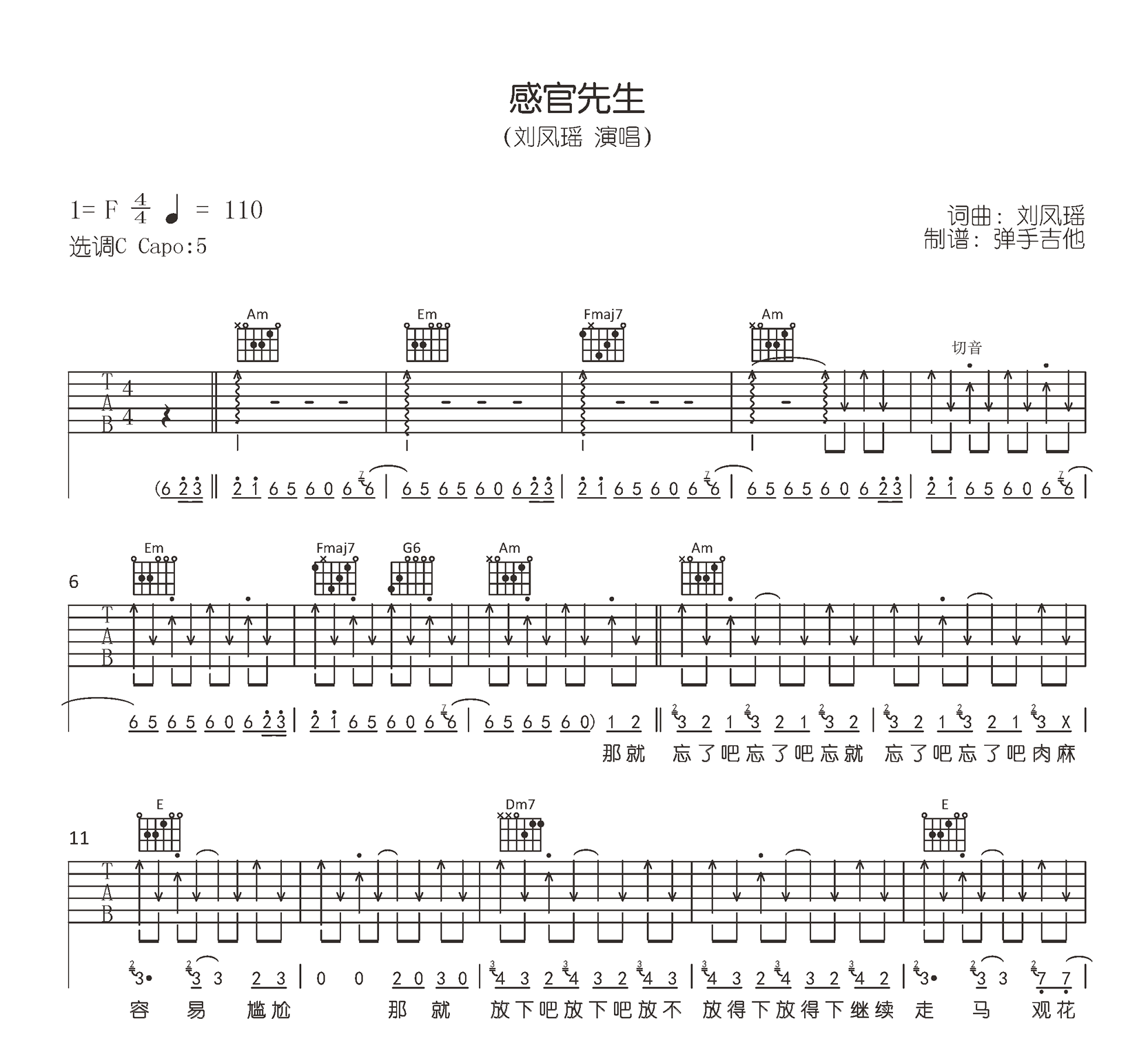 感官先生吉他谱,原版歌曲,简单F调弹唱教学,六线谱指弹简谱2张图