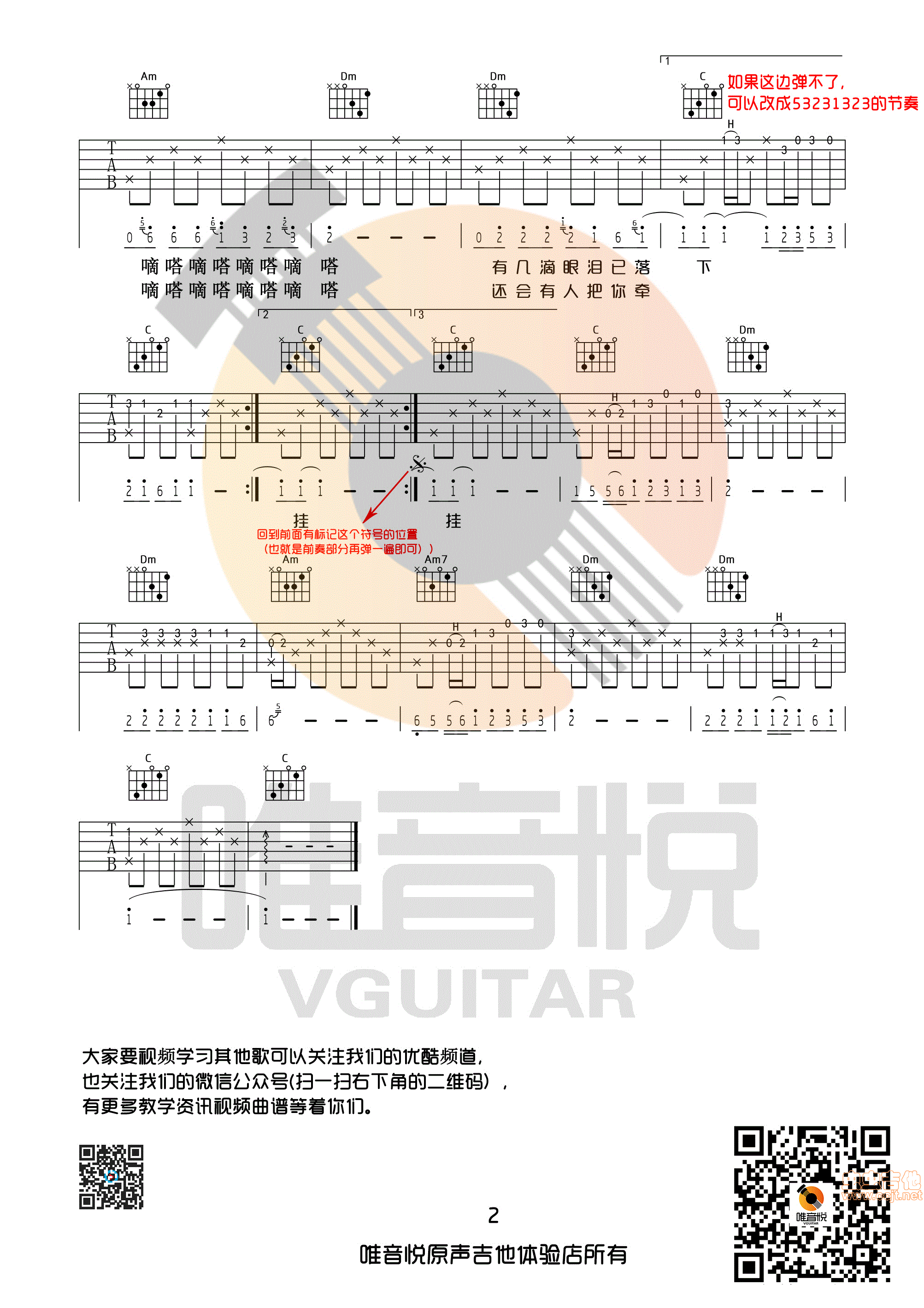 嘀嗒吉他谱,简单C调原版指弹曲谱,侃侃高清流行弹唱滴答北京爱情故事主题曲唯音悦制谱C调原版带前奏间奏六线乐谱