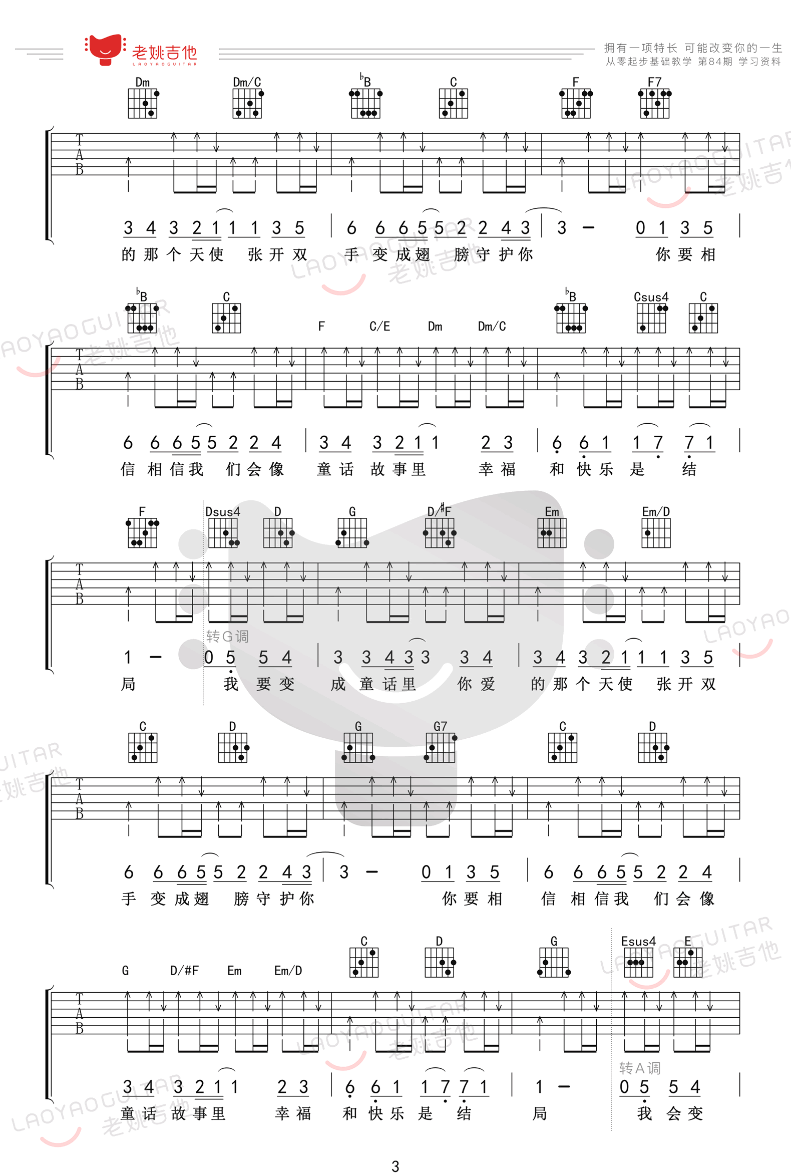 童话吉他谱,原版歌曲,简单F调弹唱教学,六线谱指弹简谱4张图