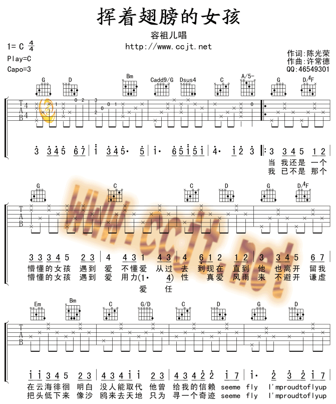挥着翅膀的女孩吉他谱,简单C调原版指弹曲谱,容祖儿高清流行弹唱六线乐谱