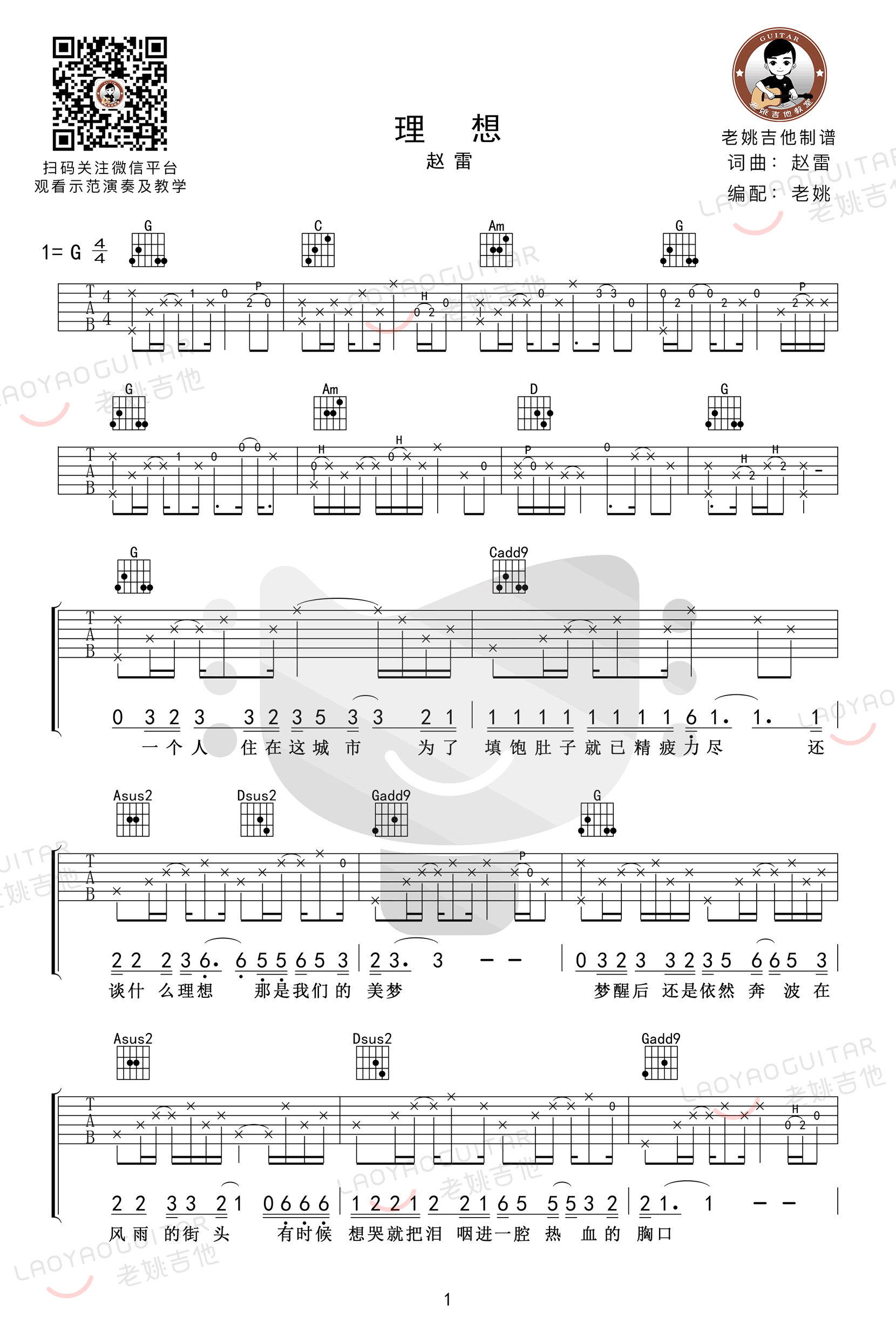 理想吉他谱,原版歌曲,简单G调弹唱教学,六线谱指弹简谱5张图