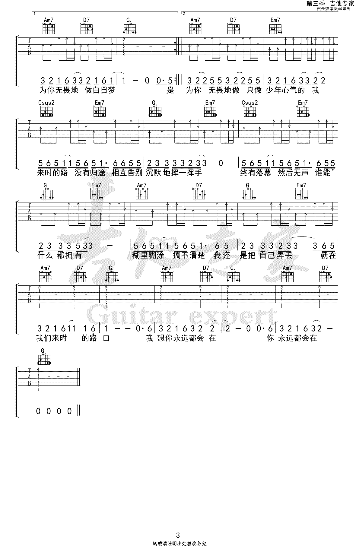 永远都会在吉他谱,原版歌曲,简单G调弹唱教学,六线谱指弹简谱3张图