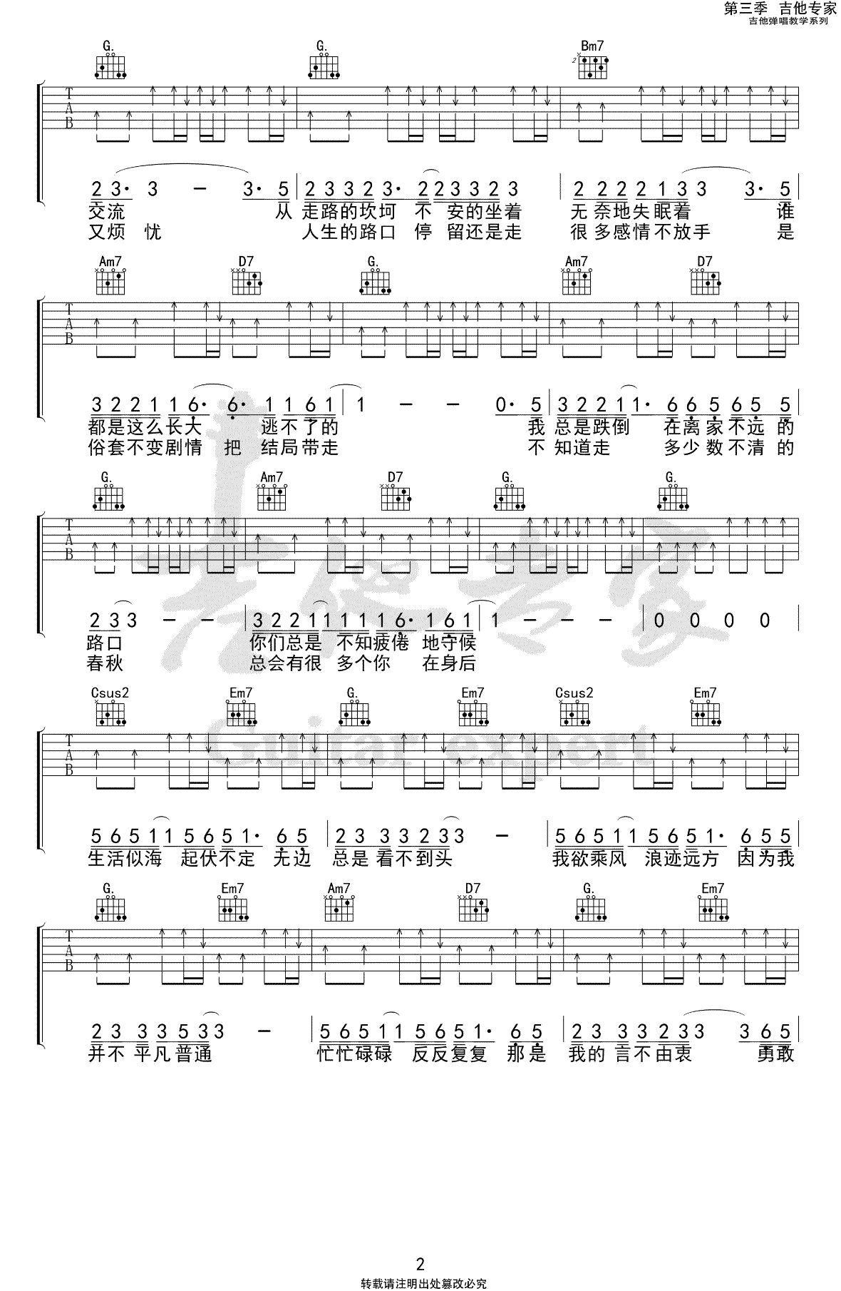 永远都会在吉他谱,原版歌曲,简单G调弹唱教学,六线谱指弹简谱3张图