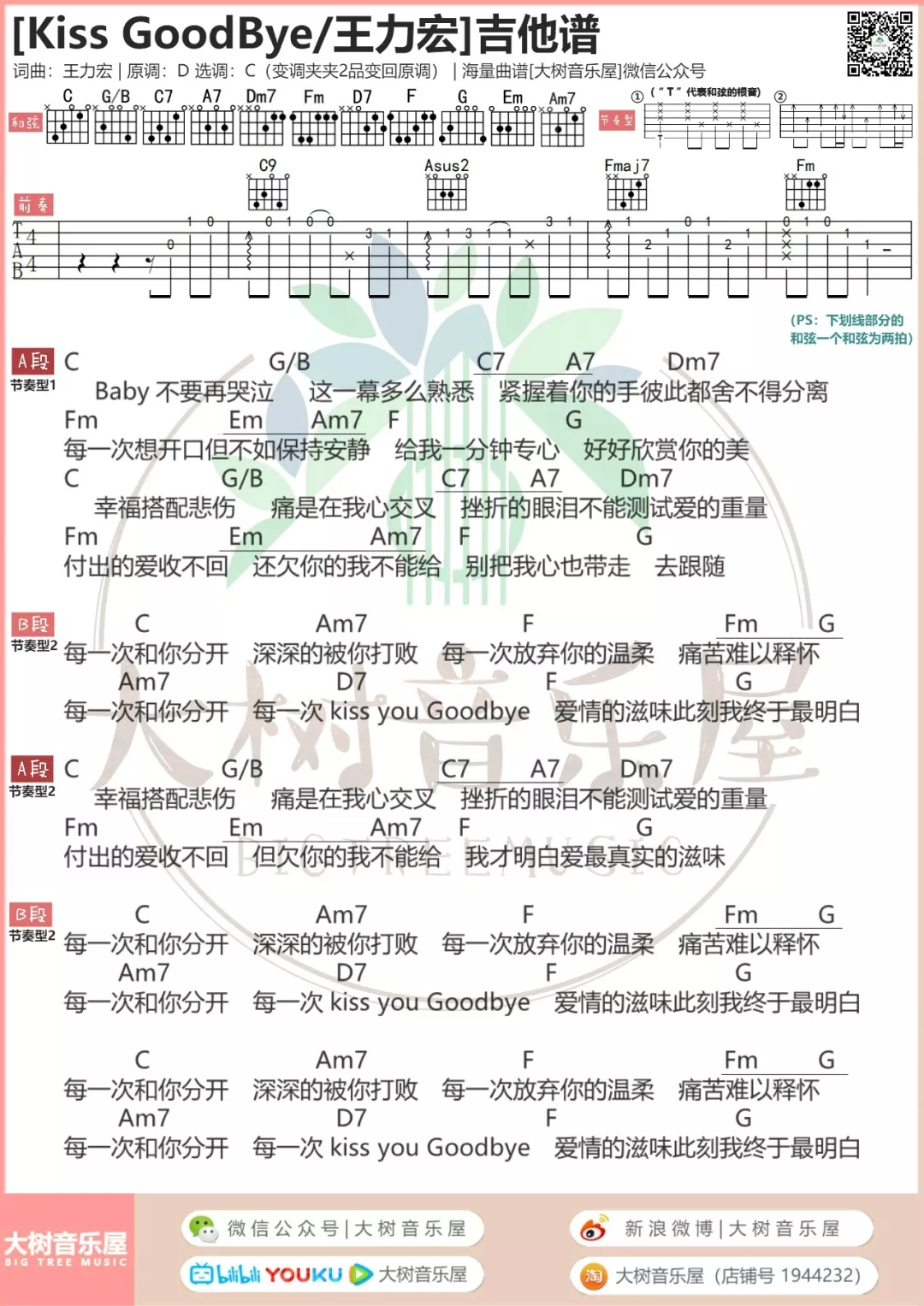 Kiss Goodbye吉他谱,简单D调原版指弹曲谱,王力宏高清流行弹唱六线乐谱