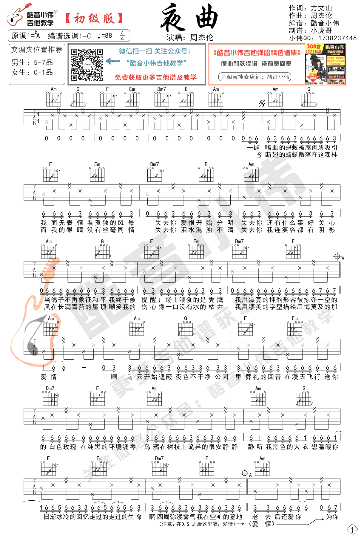 夜曲吉他谱,原版歌曲,简单A调弹唱教学,六线谱指弹简谱2张图