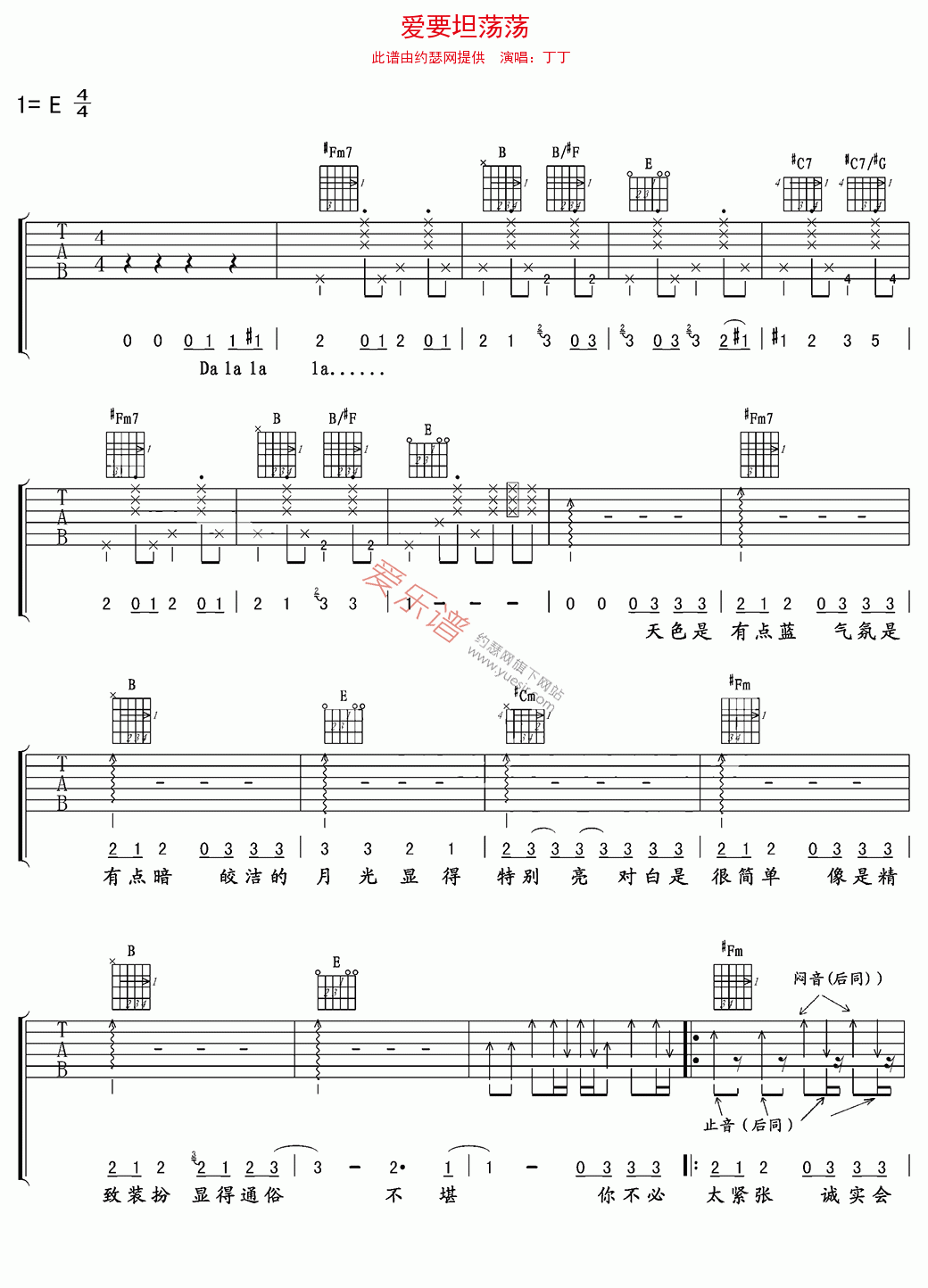 爱要坦荡荡吉他谱,简单C调原版指弹曲谱,丁丁高清流行弹唱六线乐谱