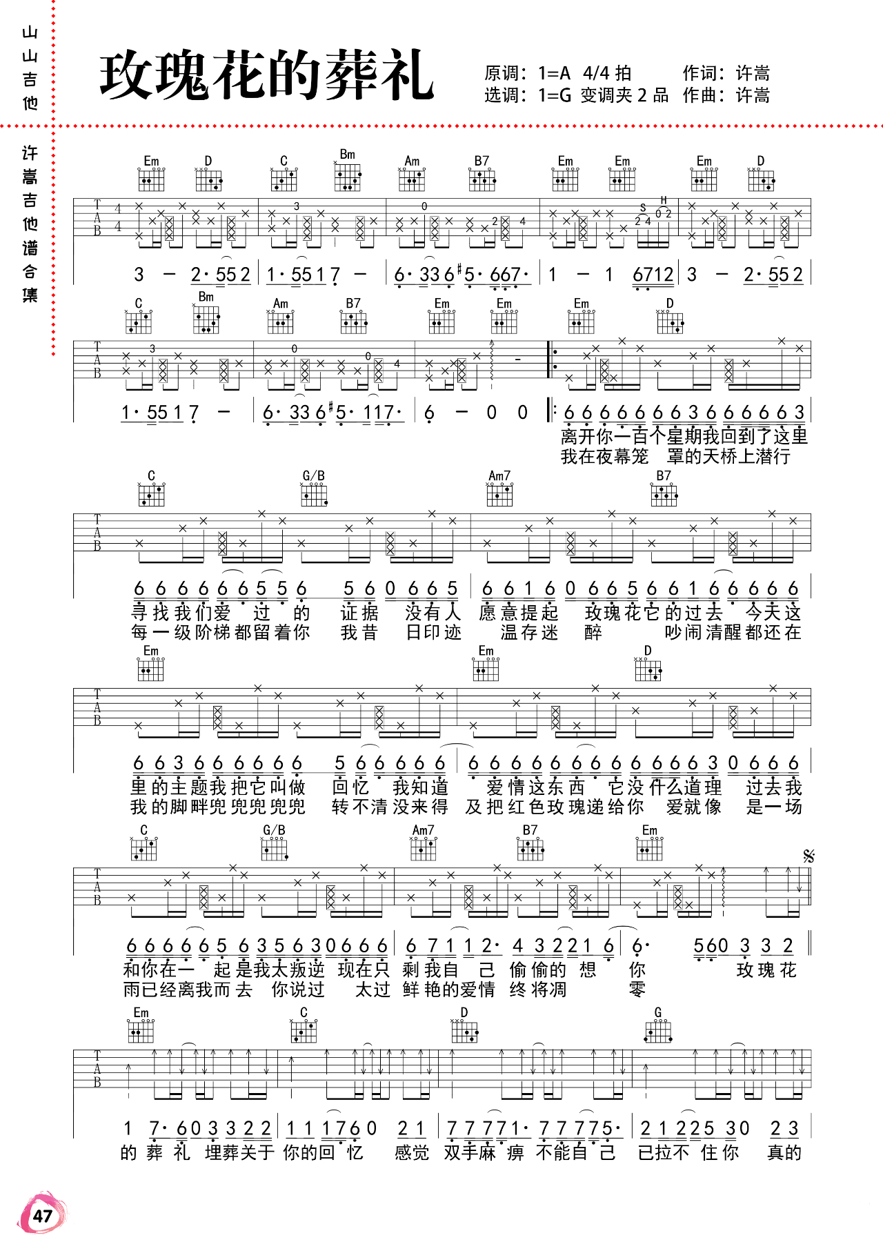 玫瑰花的葬礼吉他谱,原版歌曲,简单A调弹唱教学,六线谱指弹简谱2张图