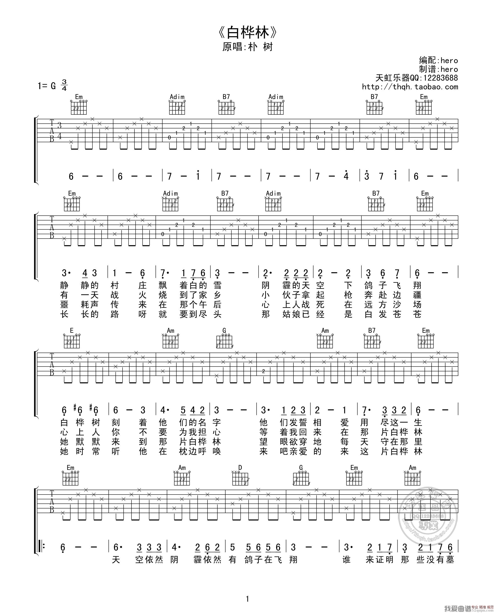 白桦林吉他谱,简单白桦原版指弹曲谱,朴树高清民谣/六线谱六线乐谱
