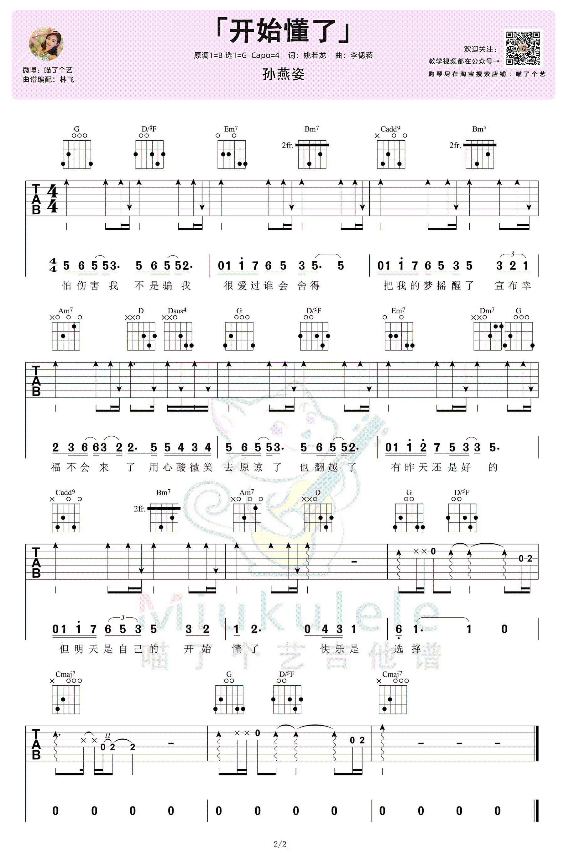 开始懂了吉他谱,原版歌曲,简单B调弹唱教学,六线谱指弹简谱2张图