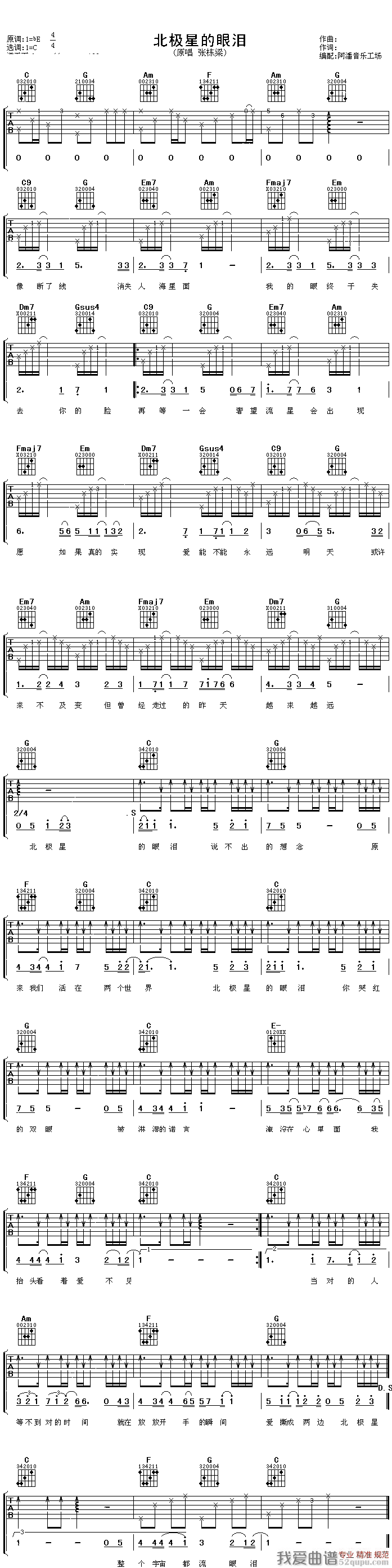 北极星的眼泪吉他谱,简单北极原版指弹曲谱,张栋梁高清流行弹唱/六线谱六线乐谱