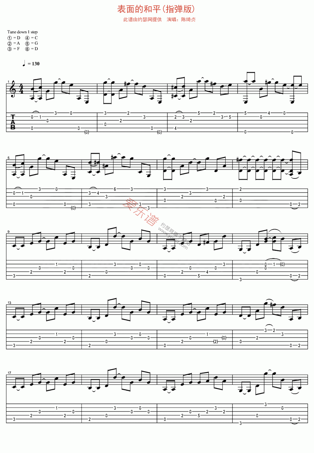 表面的和平吉他谱,简单C调原版指弹曲谱,陈绮贞高清独奏版六线乐谱