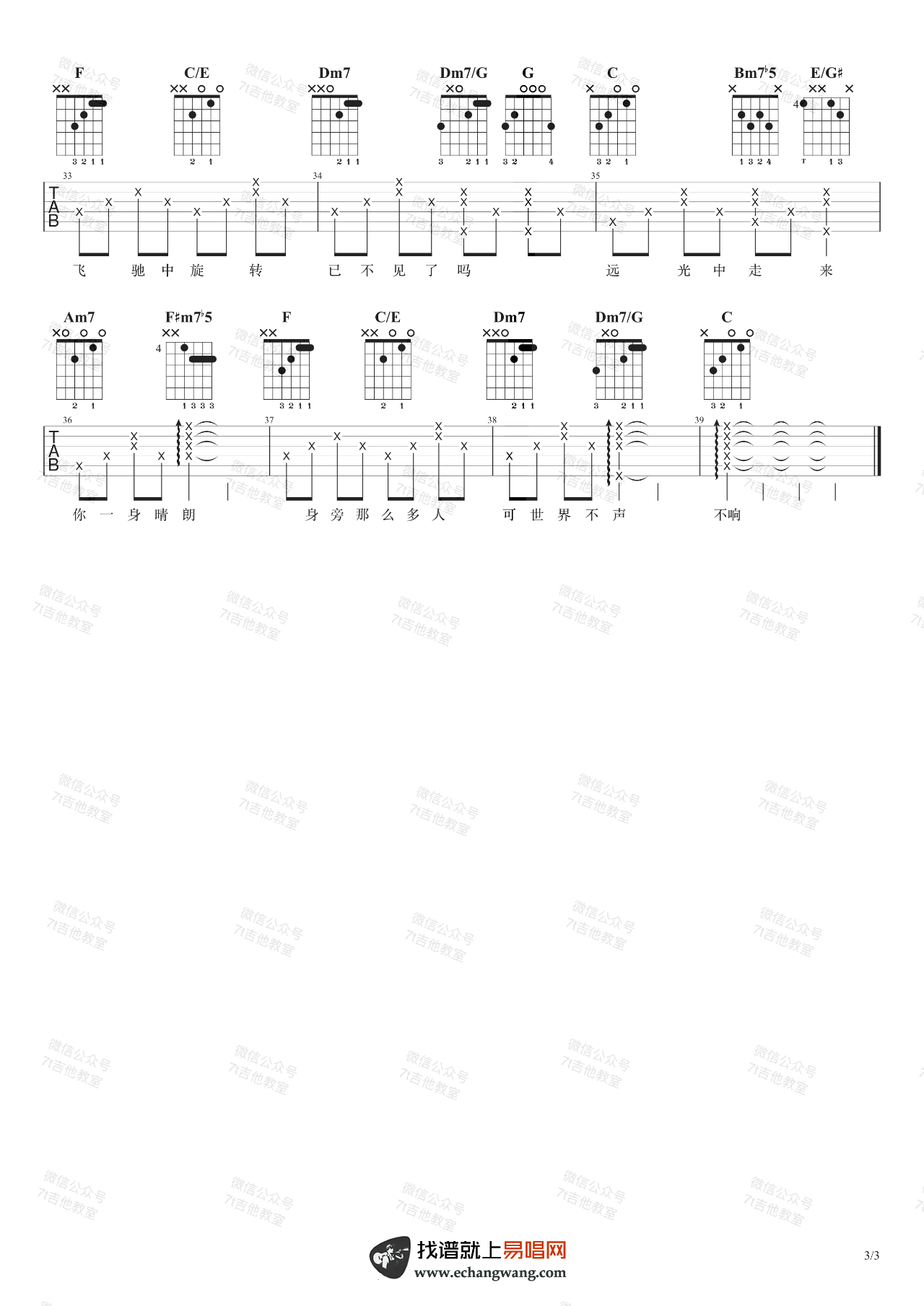 这世界那么多人吉他谱,原版歌曲,简单B调弹唱教学,六线谱指弹简谱3张图