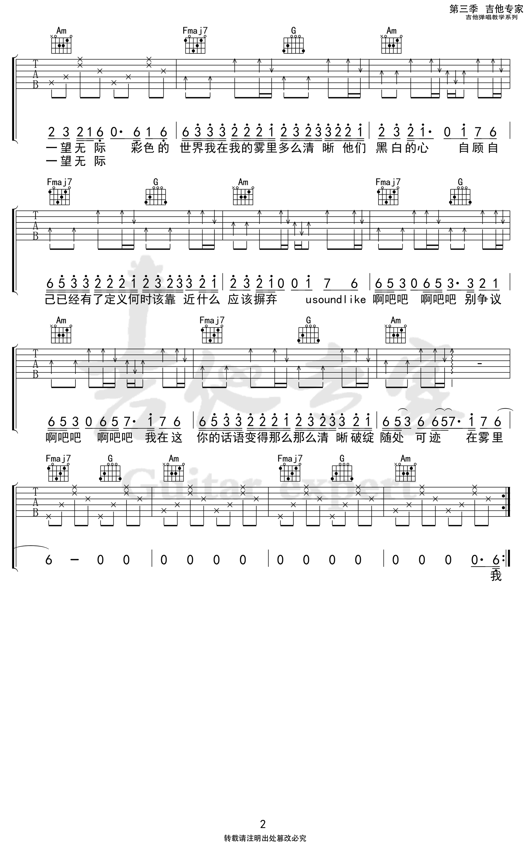 雾里吉他谱,原版歌曲,简单C调弹唱教学,六线谱指弹简谱2张图