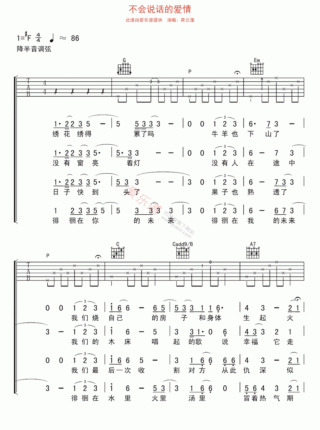 不会说话的爱情吉他谱,简单C调原版指弹曲谱,周云蓬高清民谣六线乐谱