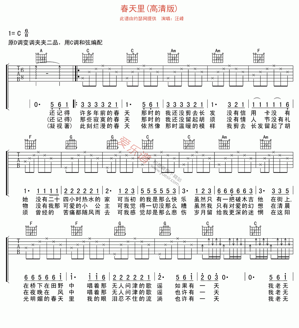 春天里吉他谱,简单C调原版指弹曲谱,汪峰高清流行弹唱高清版六线乐谱