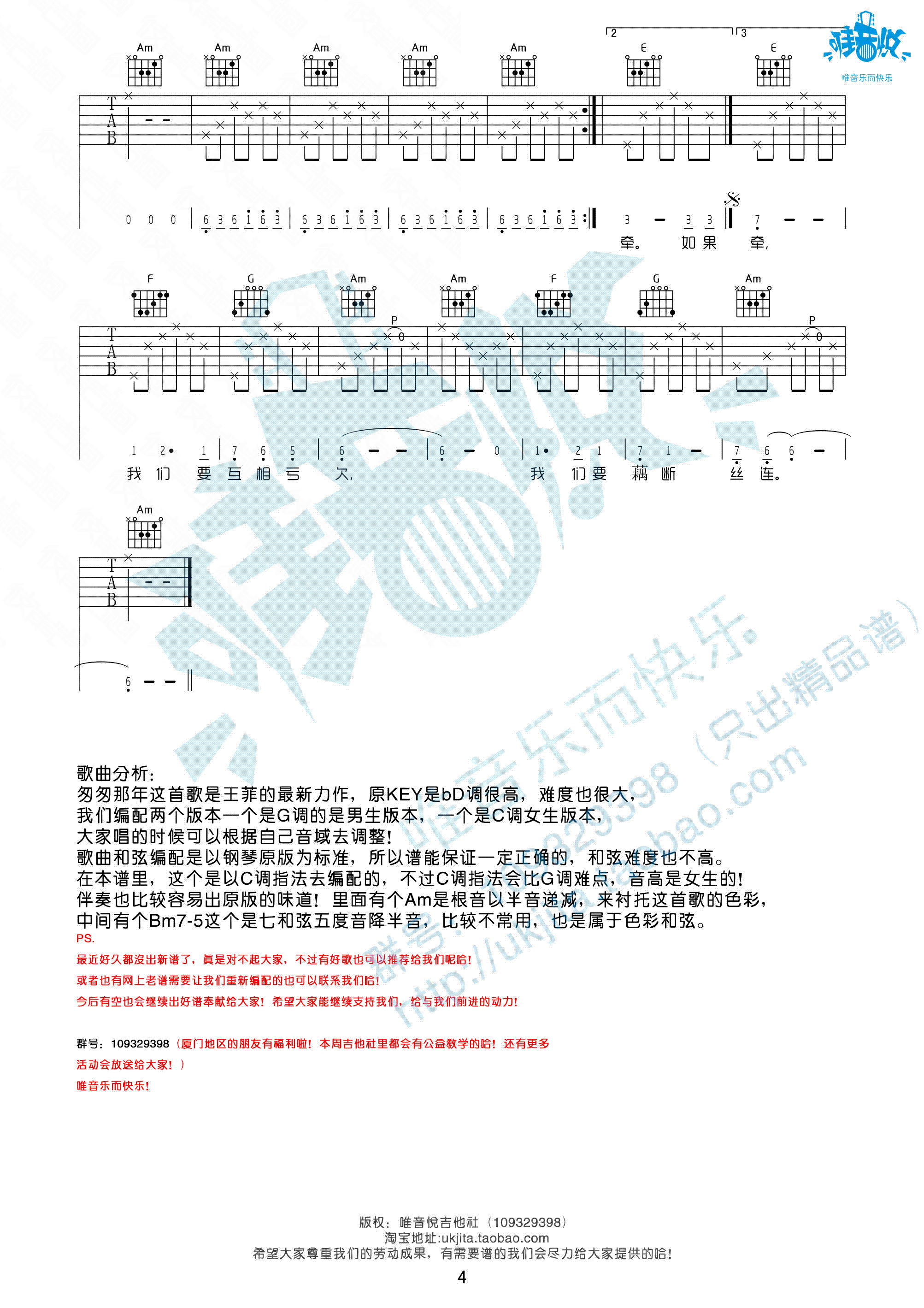 匆匆那年吉他谱,简单C调原版指弹曲谱,王菲高清流行弹唱C调女生版本六线乐谱