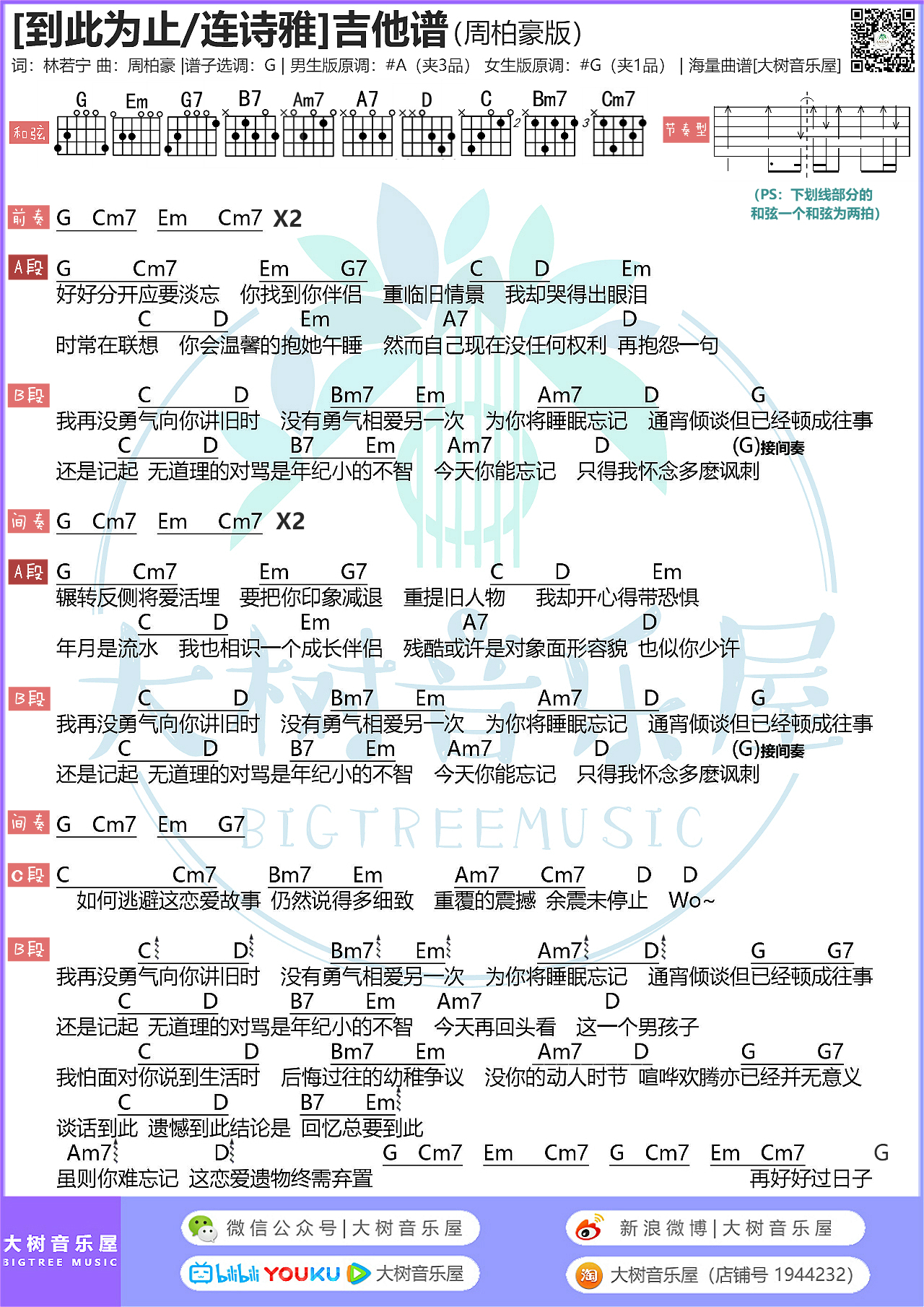 到此为止吉他谱,简单#A原版指弹曲谱,周柏豪高清流行弹唱六线乐谱