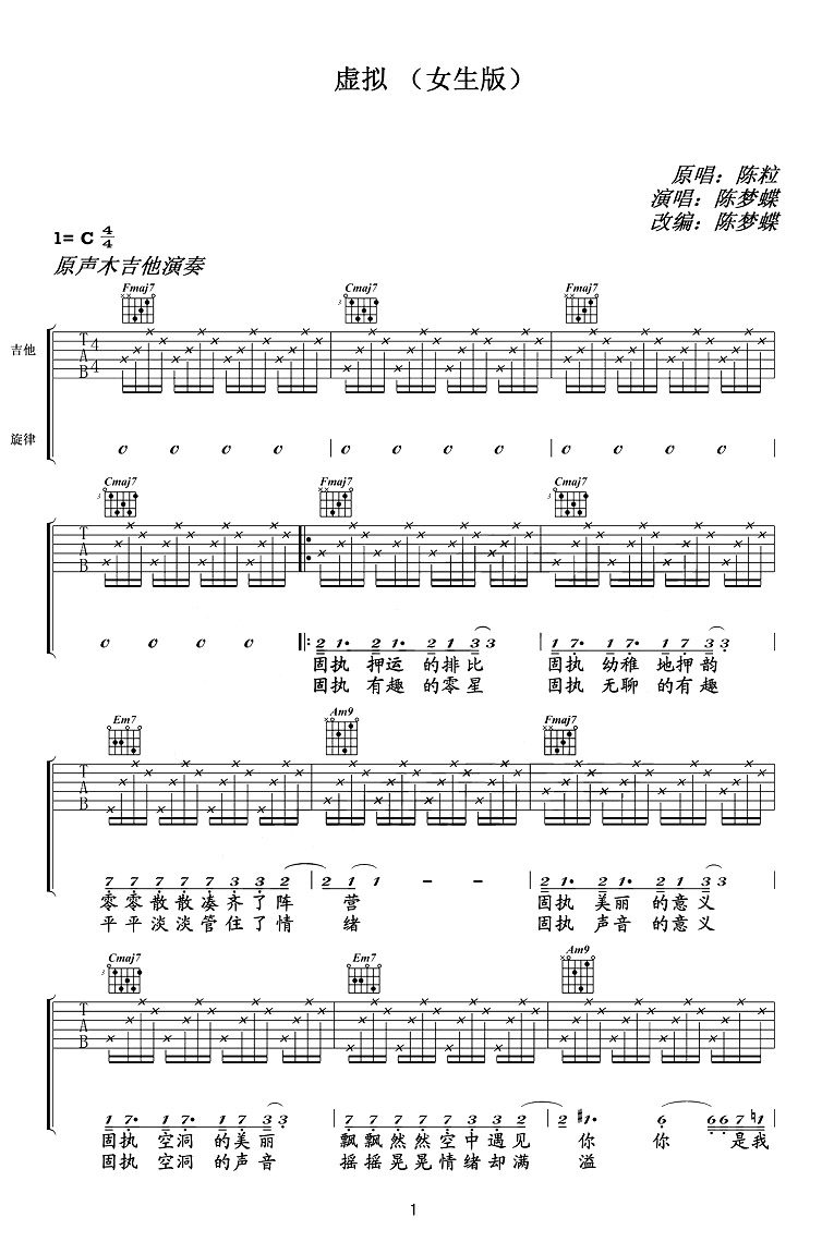 虚拟吉他谱,原版歌曲,简单C调弹唱教学,六线谱指弹简谱3张图