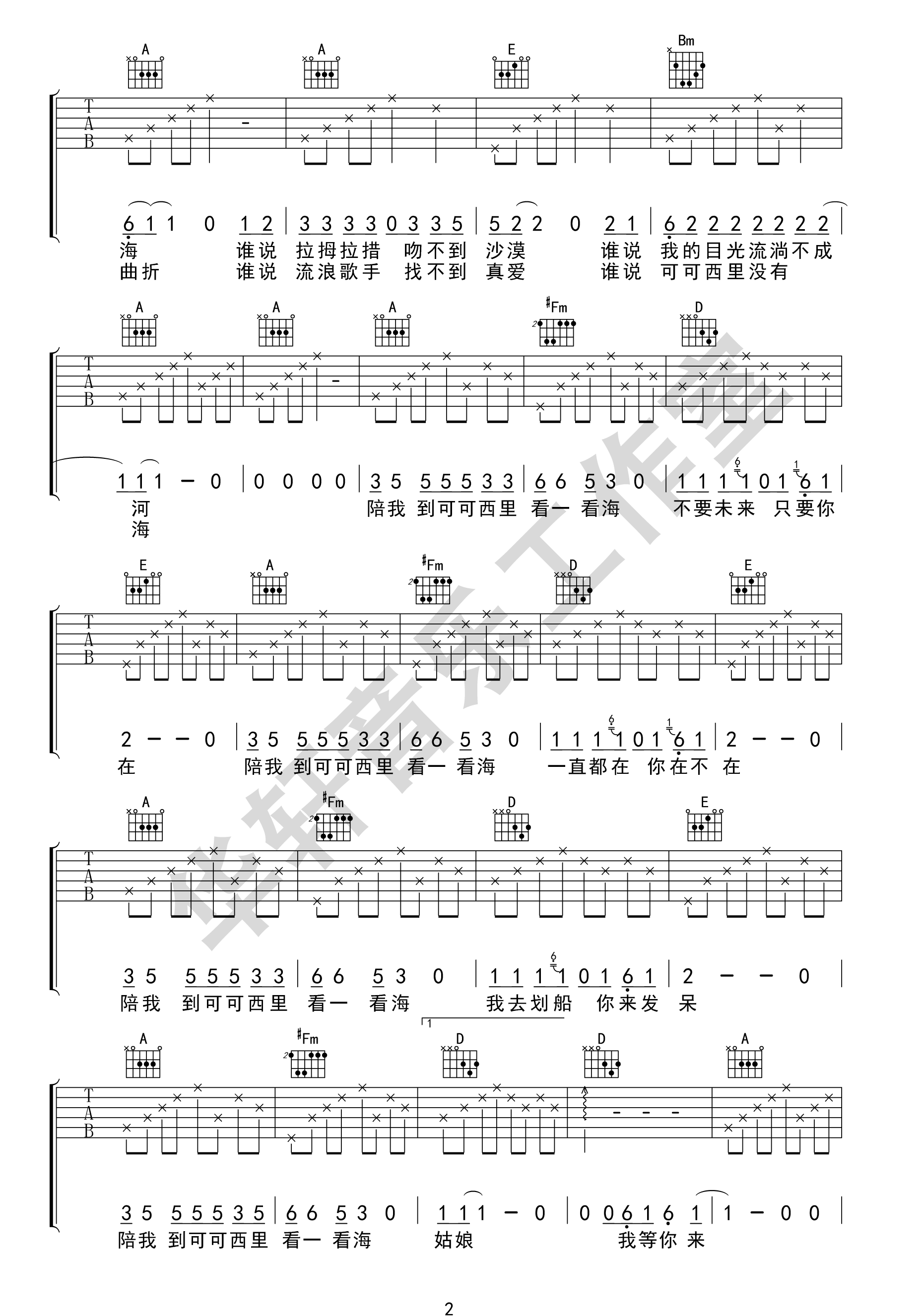 陪我到可可西里去看海吉他谱,原版歌曲,简单A调弹唱教学,六线谱指弹简谱3张图