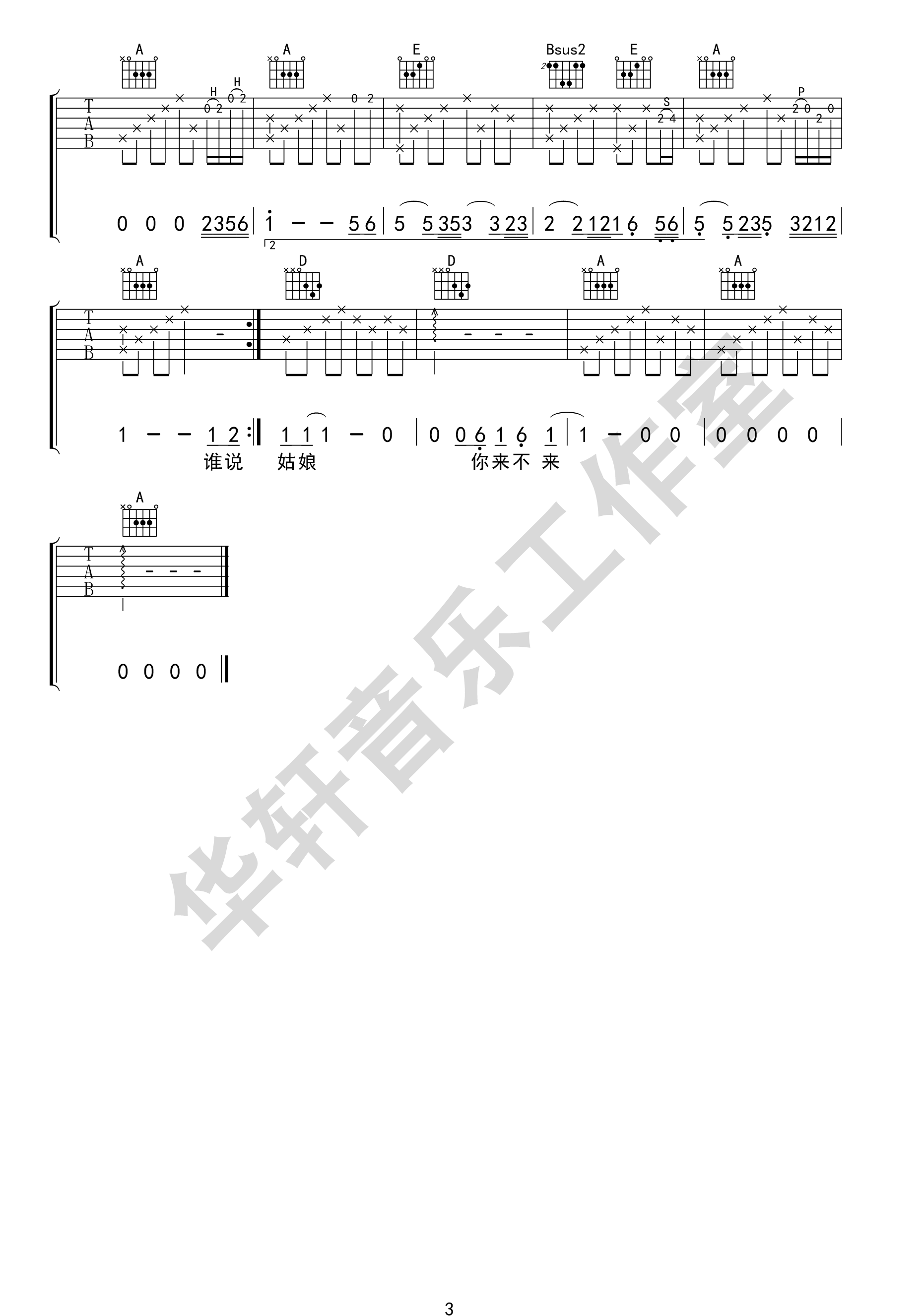 陪我到可可西里去看海吉他谱,原版歌曲,简单A调弹唱教学,六线谱指弹简谱3张图