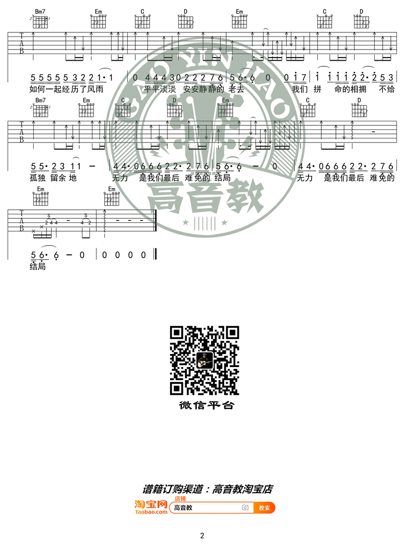 多想在平庸的生活拥抱你吉他谱,简单G调原版指弹曲谱,隔壁老樊高清流行弹唱G调精华版六线乐谱