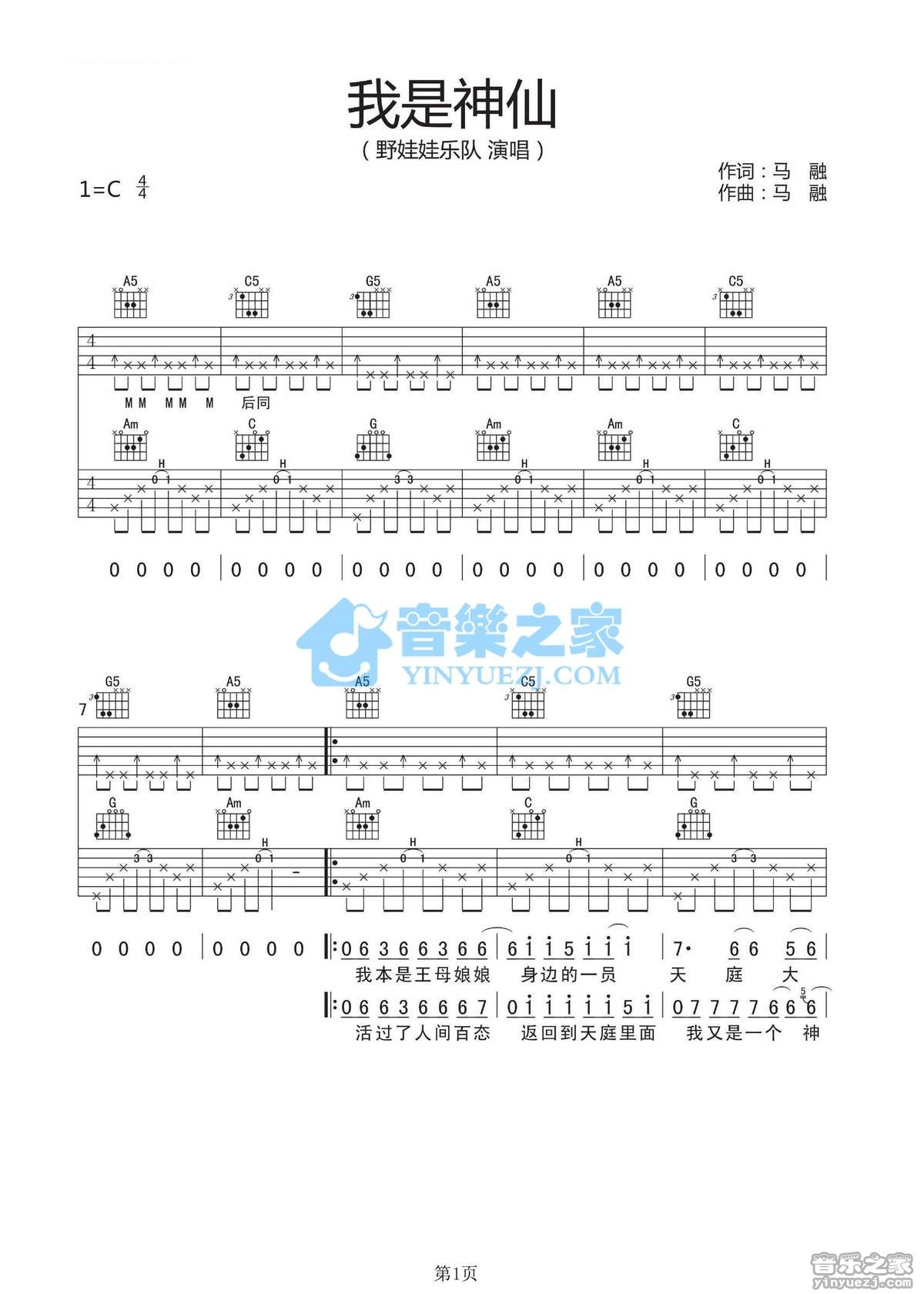 我是神仙吉他谱,原版歌曲,简单抖音版弹唱教学,六线谱指弹简谱4张图