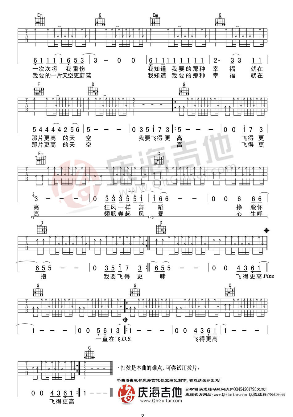 飞得更高吉他谱,简单C调原版指弹曲谱,汪峰高清摇滚弹唱G调扫弦版六线乐谱