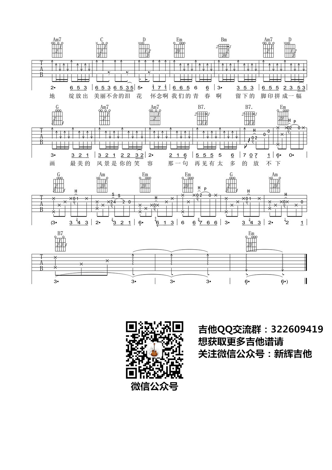 怀念青春吉他谱,原版歌曲,简单A调弹唱教学,六线谱指弹简谱3张图