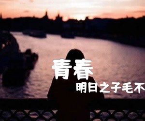 青春吉他谱,原版歌曲,简单A调弹唱教学,六线谱指弹简谱3张图