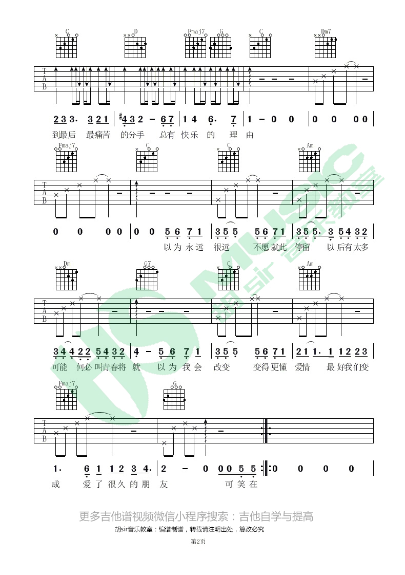 爱了很久的朋友吉他谱,原版歌曲,简单F调弹唱教学,六线谱指弹简谱2张图