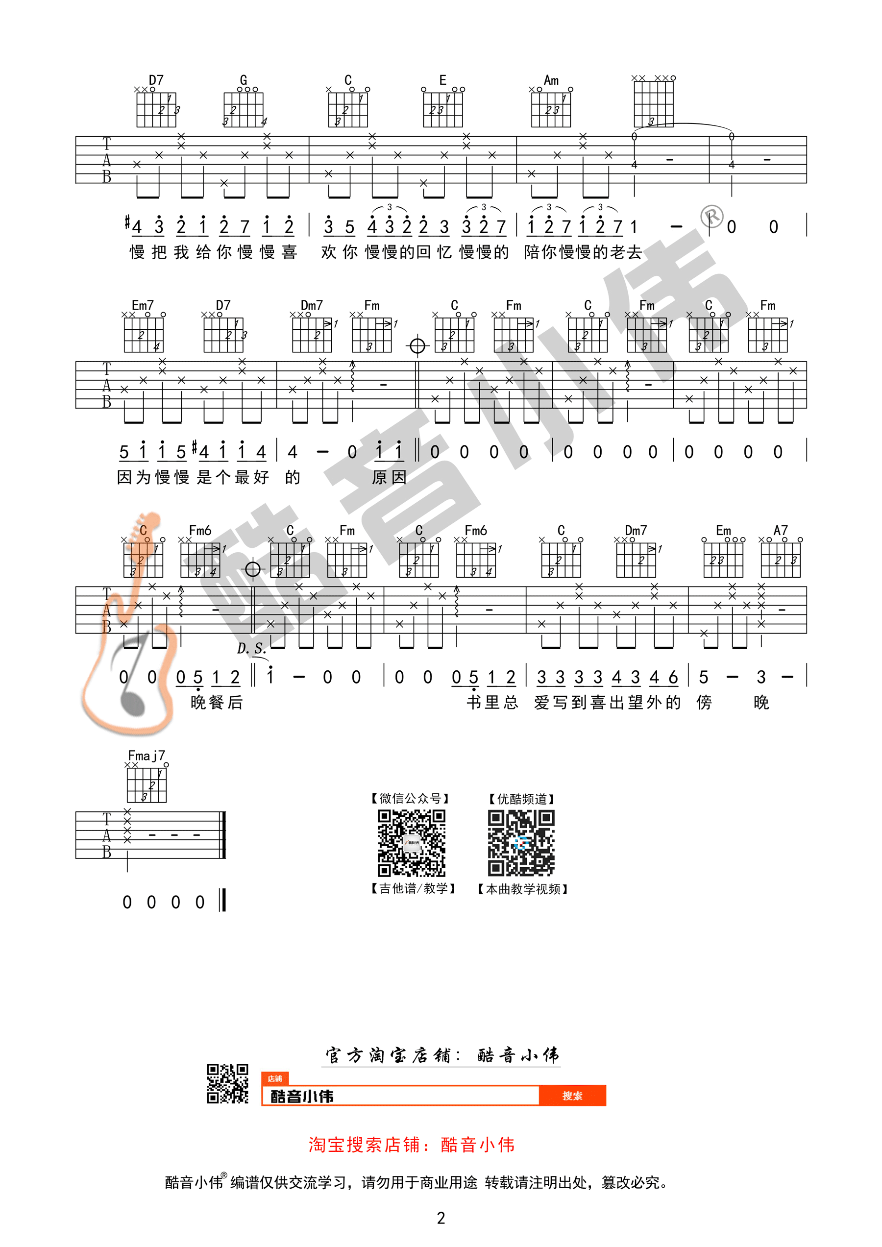 慢慢喜欢你吉他谱,原版歌曲,简单G调弹唱教学,六线谱指弹简谱2张图