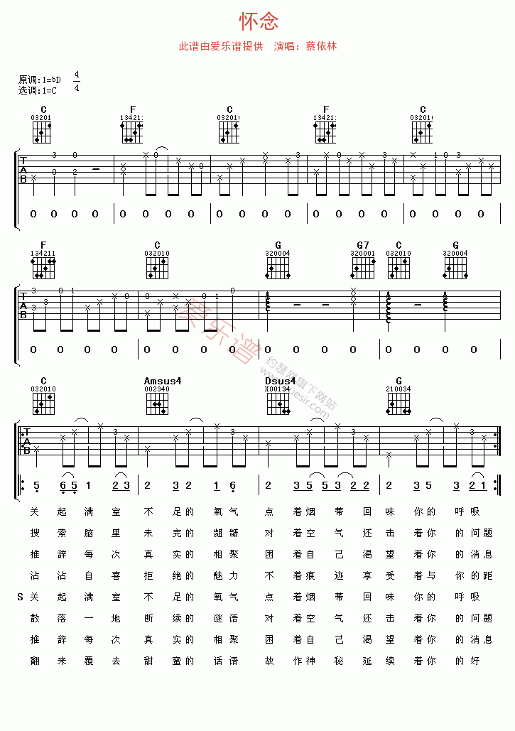 怀念吉他谱,简单C调原版指弹曲谱,蔡依林高清流行弹唱六线乐谱