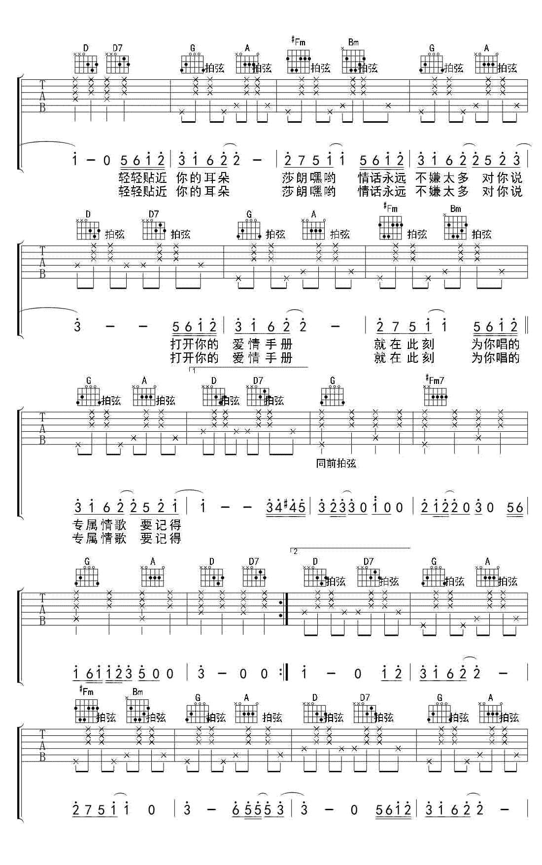 123我爱你吉他谱,原版歌曲,简单F调弹唱教学,六线谱指弹简谱3张图