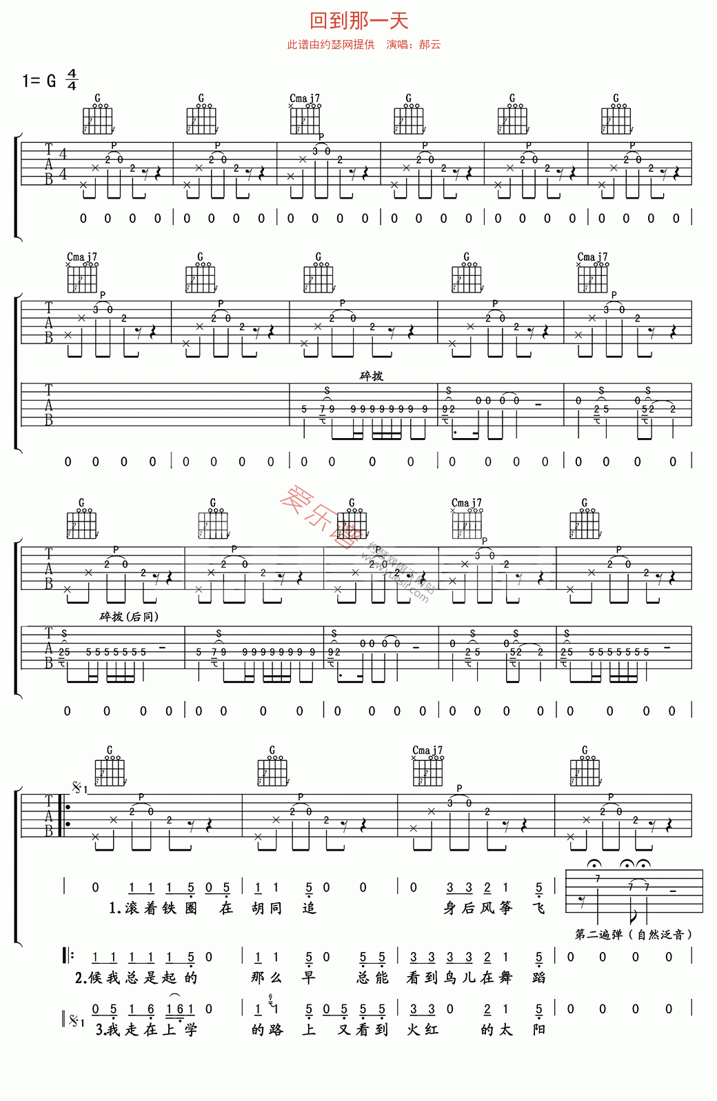 回到那一天吉他谱,简单C调原版指弹曲谱,郝云高清民谣六线乐谱