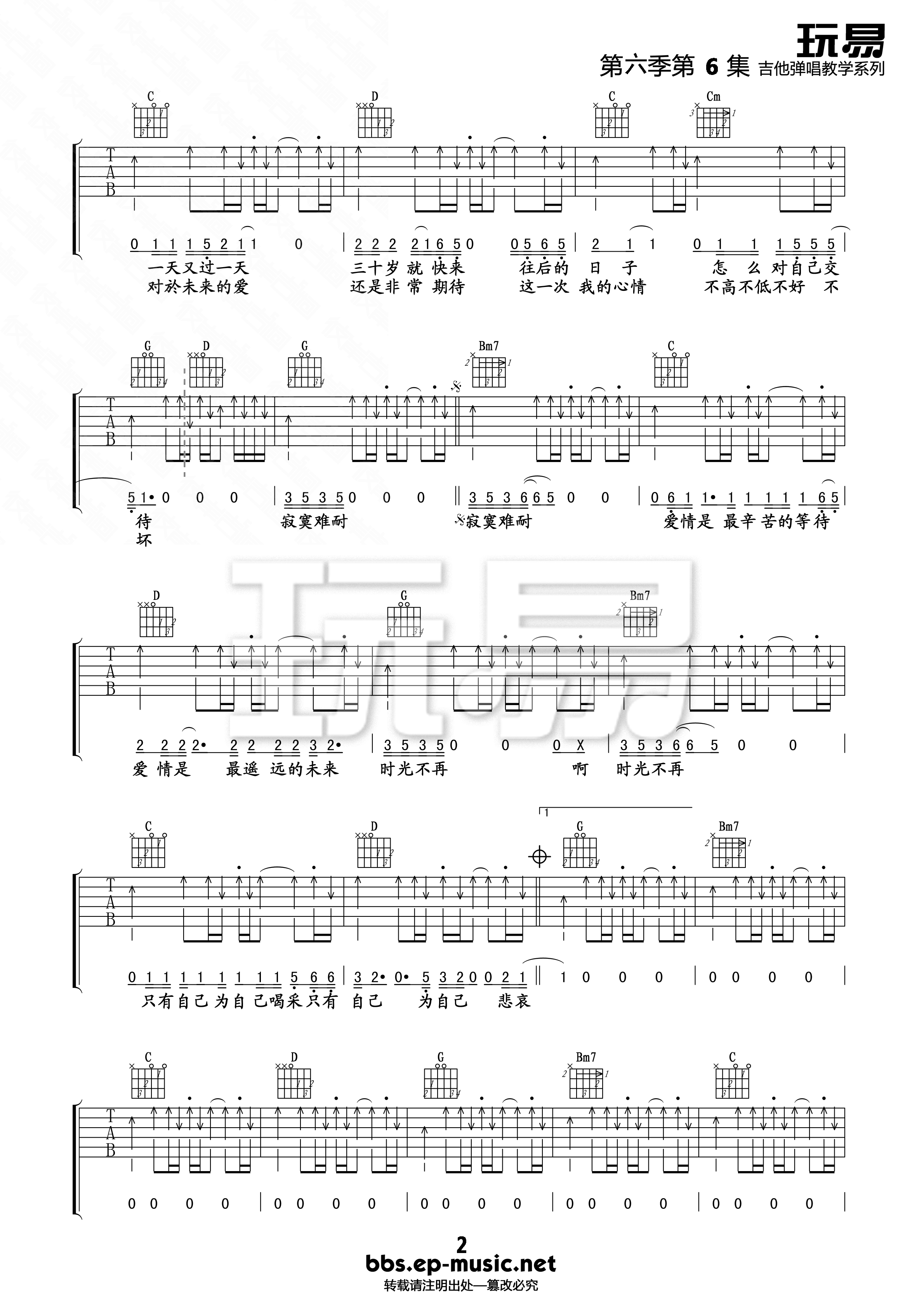 寂寞难耐吉他谱,简单C调原版指弹曲谱,李宗盛高清流行弹唱六线乐谱