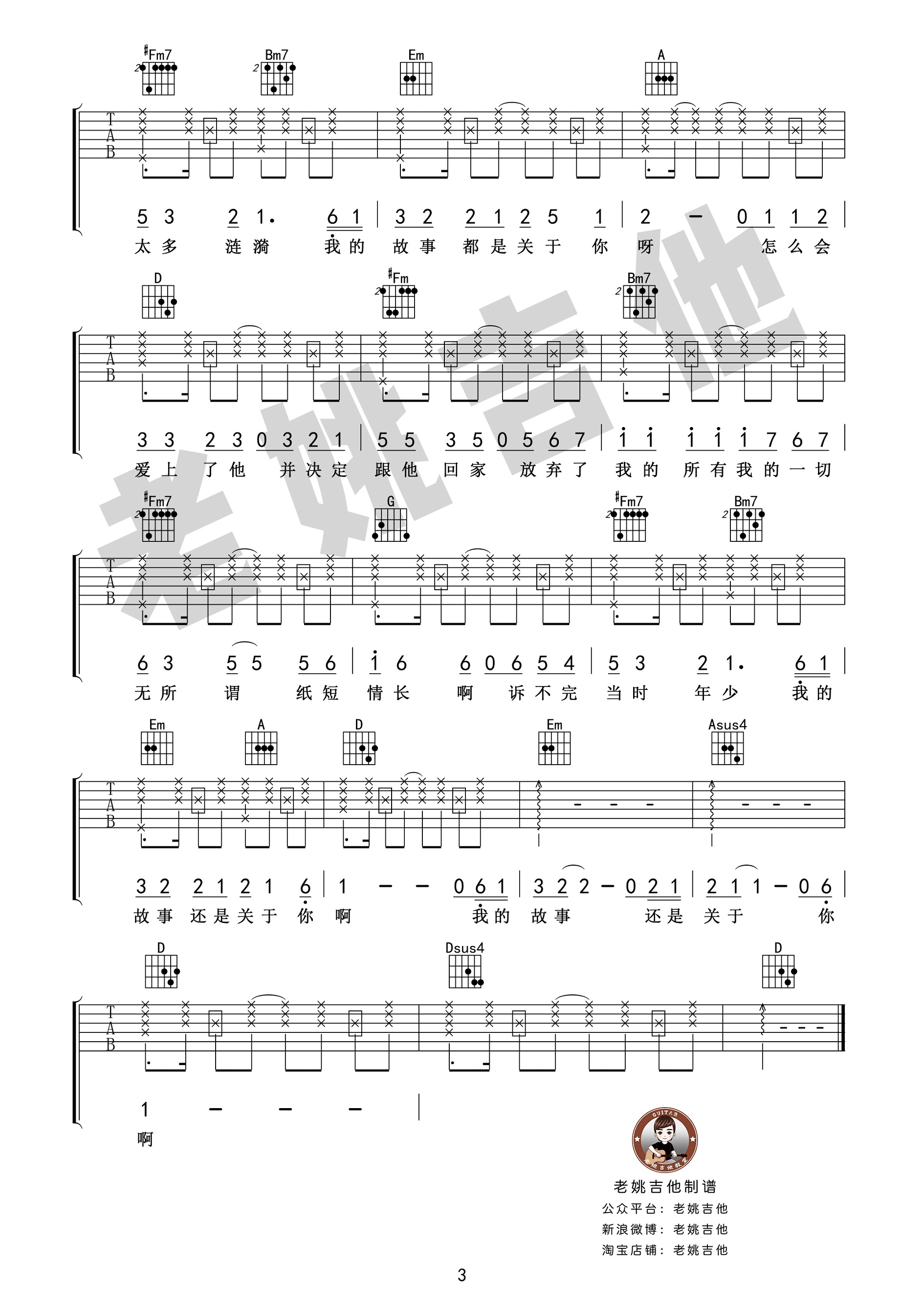 纸短情长吉他谱,原版歌曲,简单D调弹唱教学,六线谱指弹简谱3张图