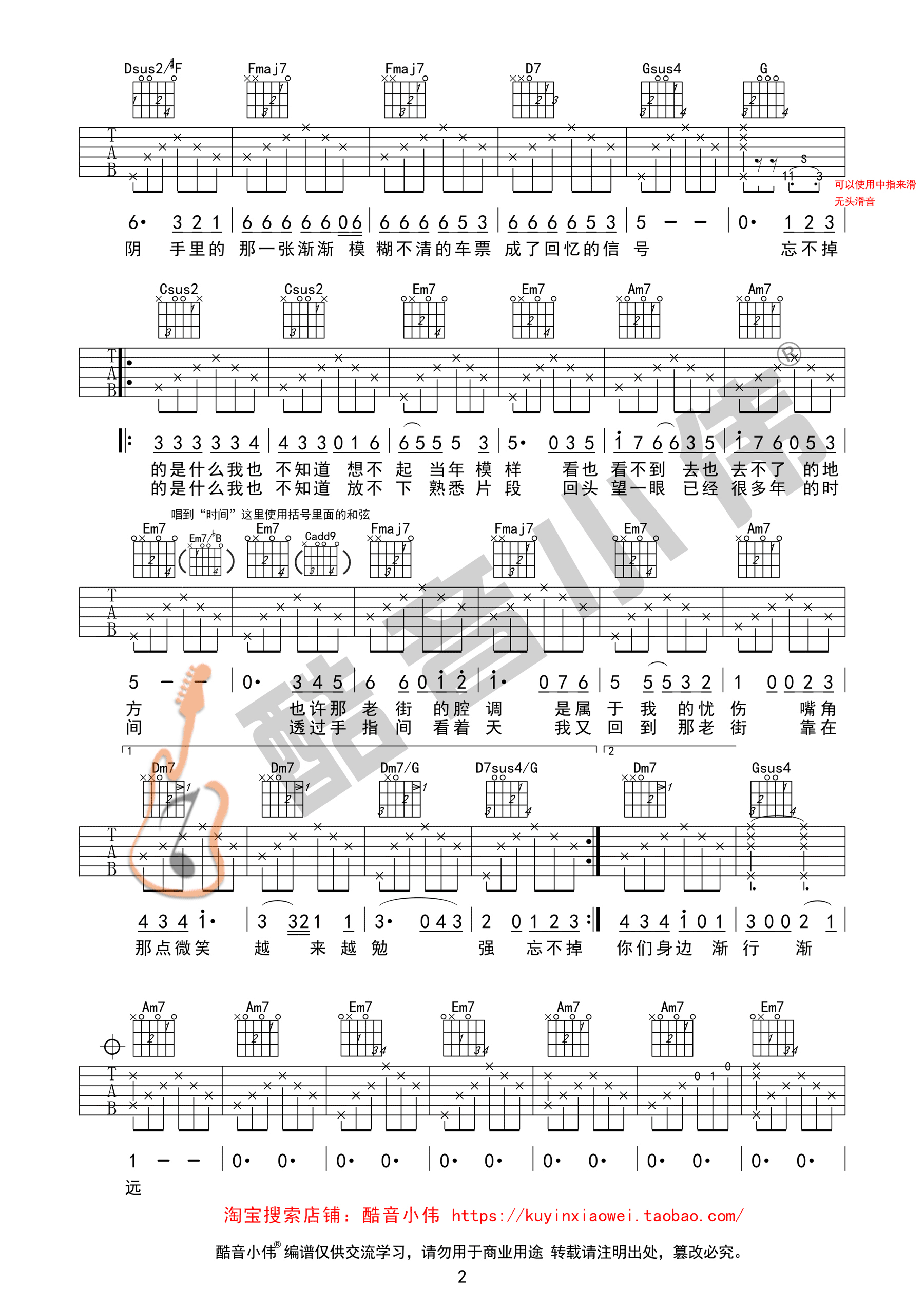 老街吉他谱,原版歌曲,简单C调弹唱教学,六线谱指弹简谱3张图